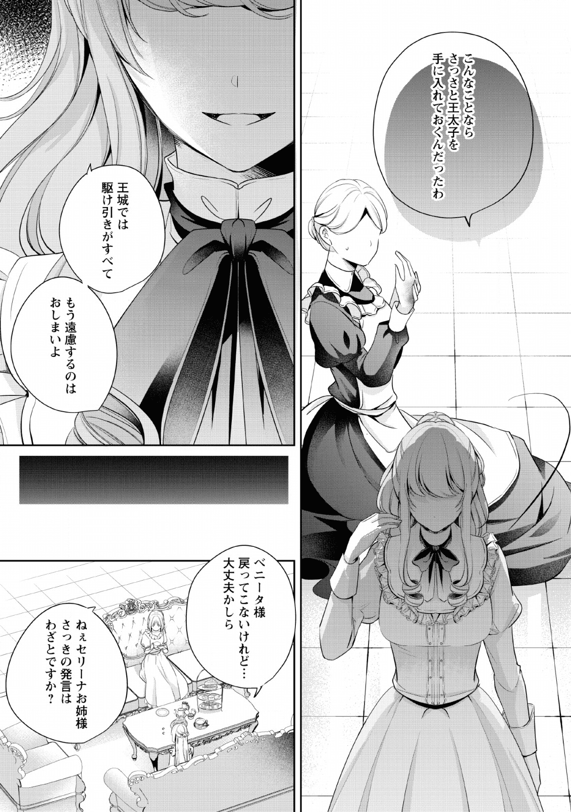 転生したら 第4話 - Page 11