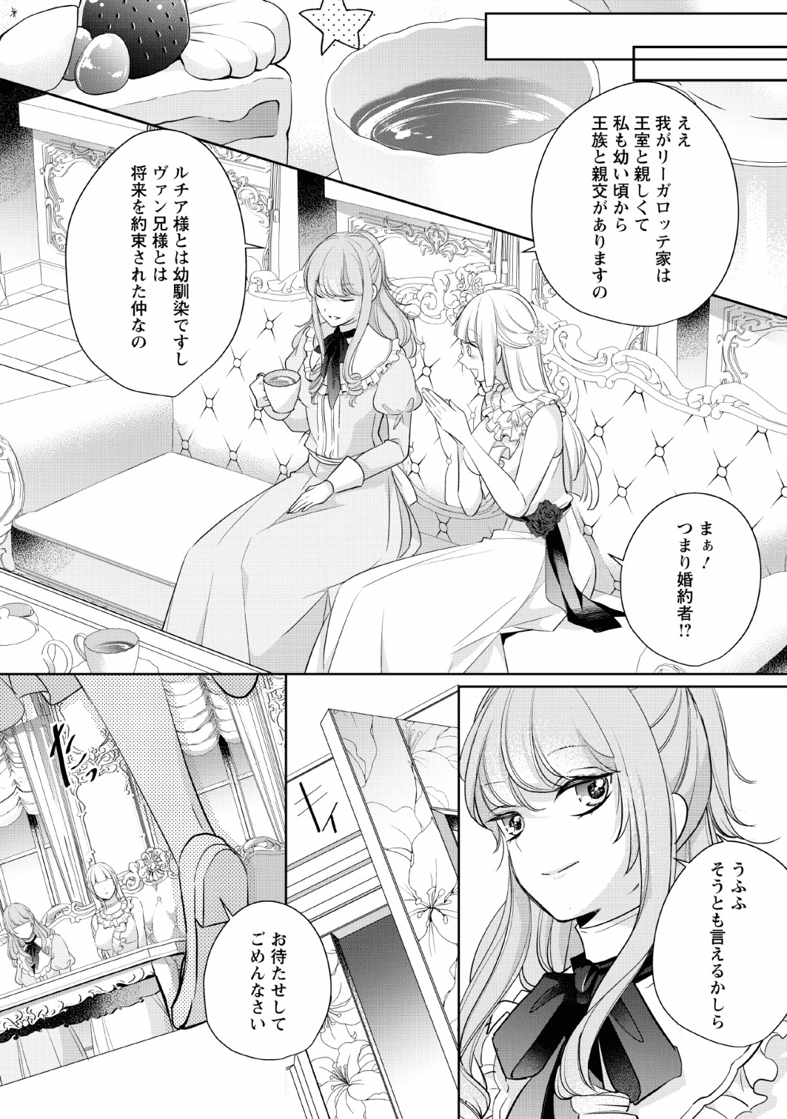 転生したら 第4話 - Page 4