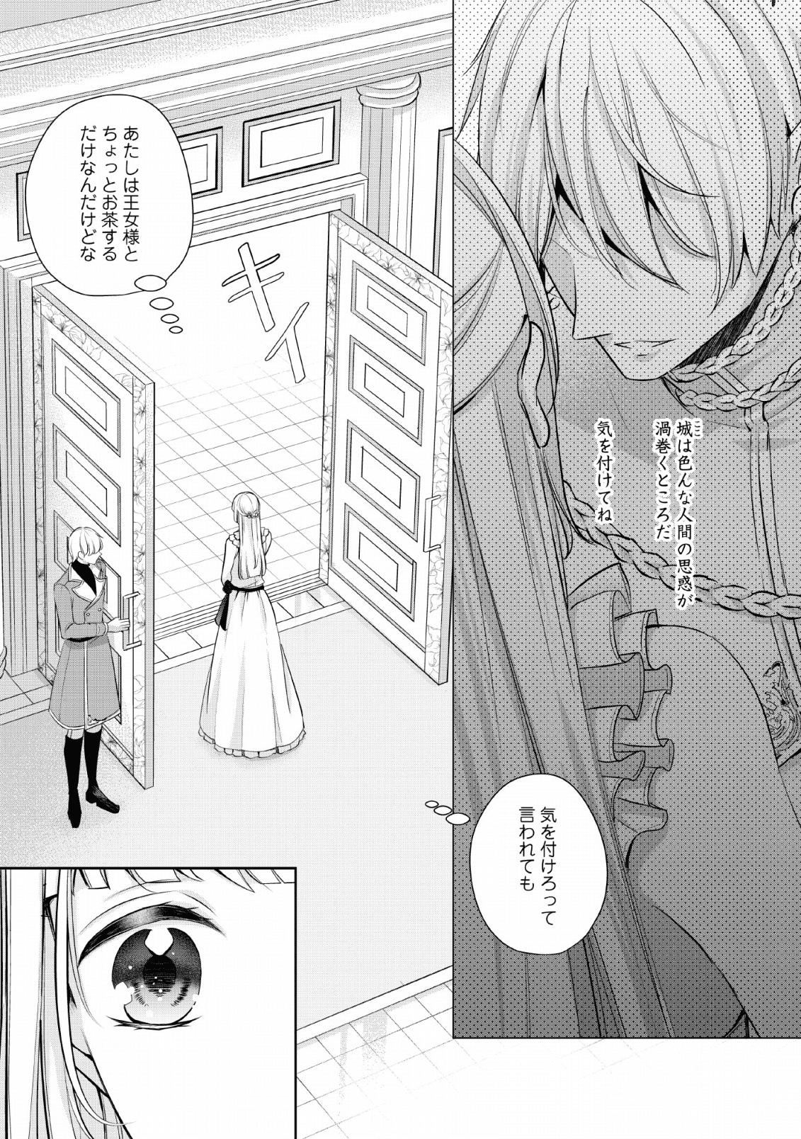 転生したら 第4話 - Page 1