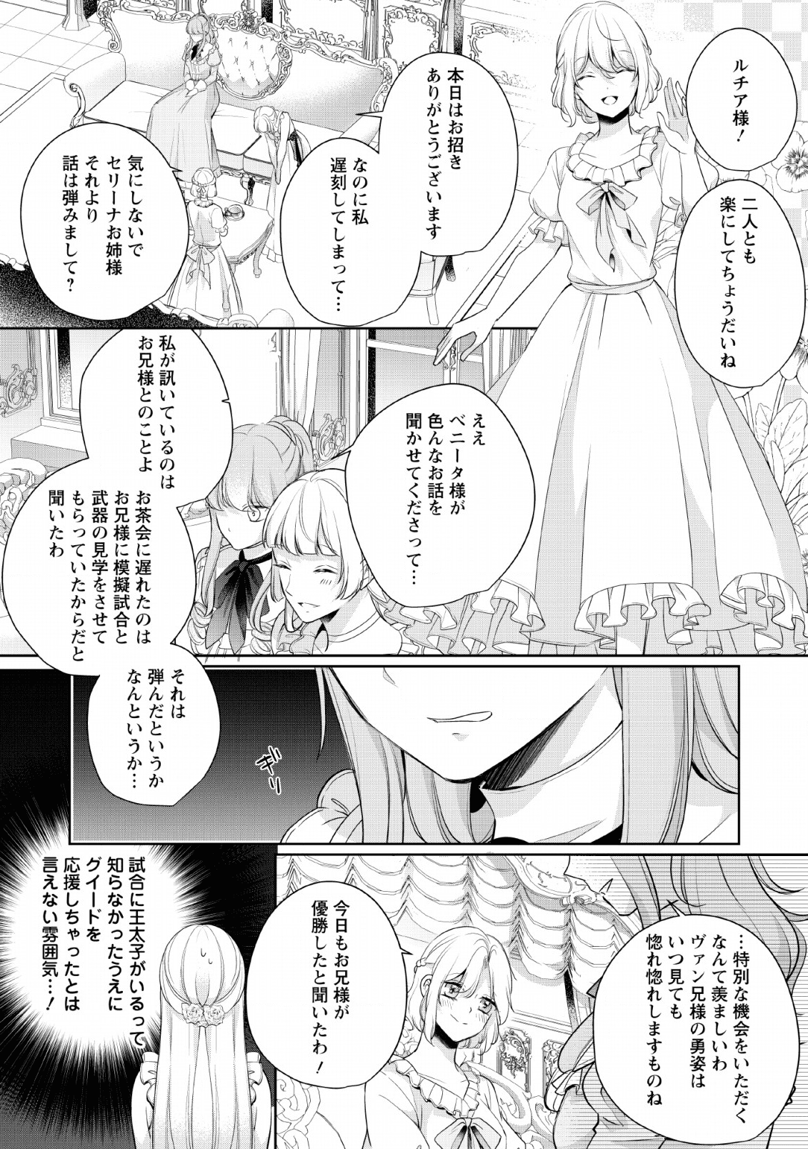 転生したら 第4話 - Page 5