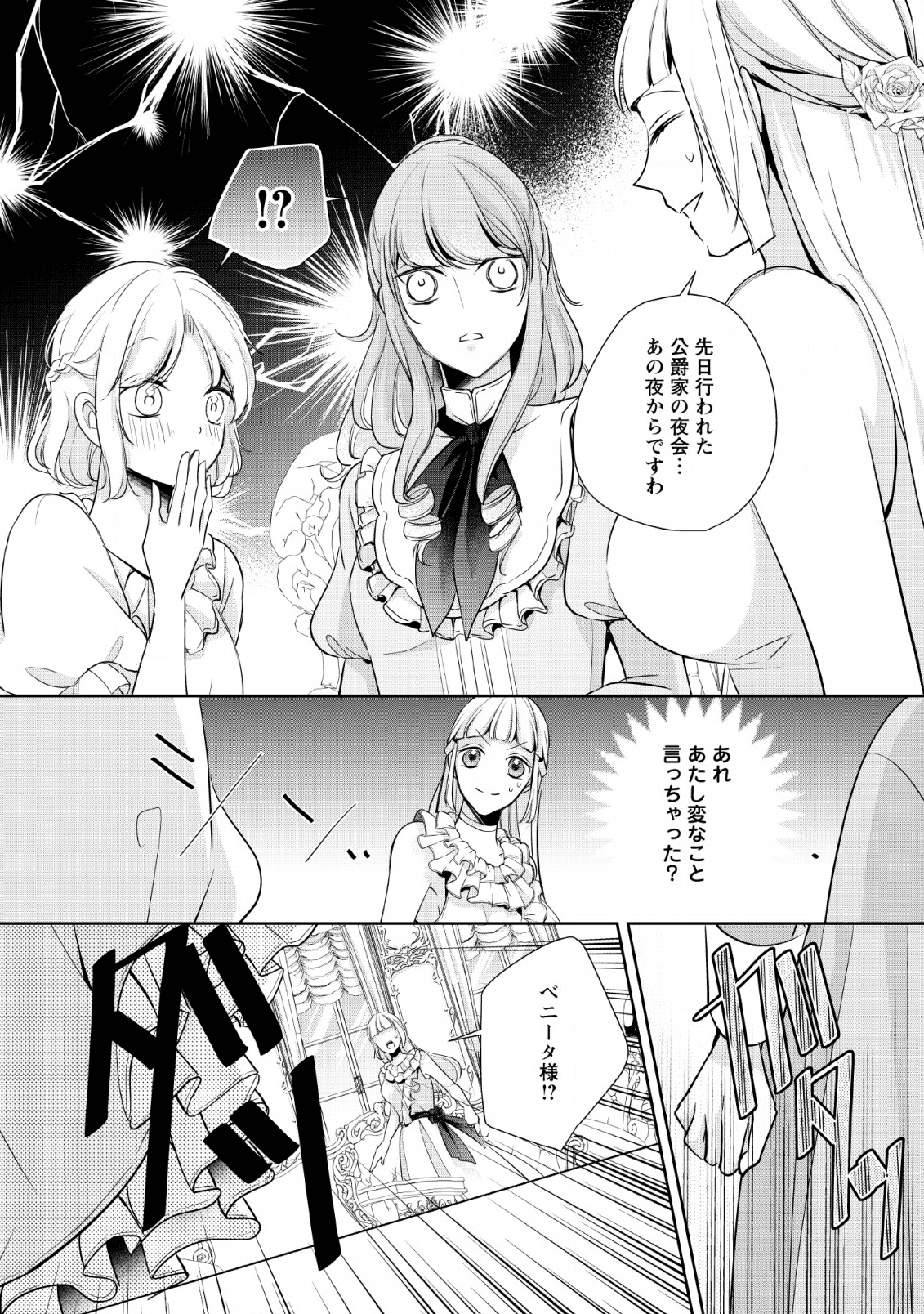 転生したら 第4話 - Page 8