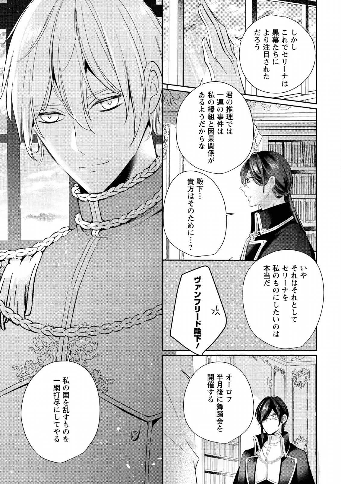 転生したら 第4話 - Page 21