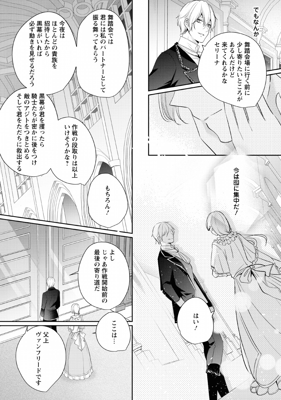 転生したら 第4話 - Page 29