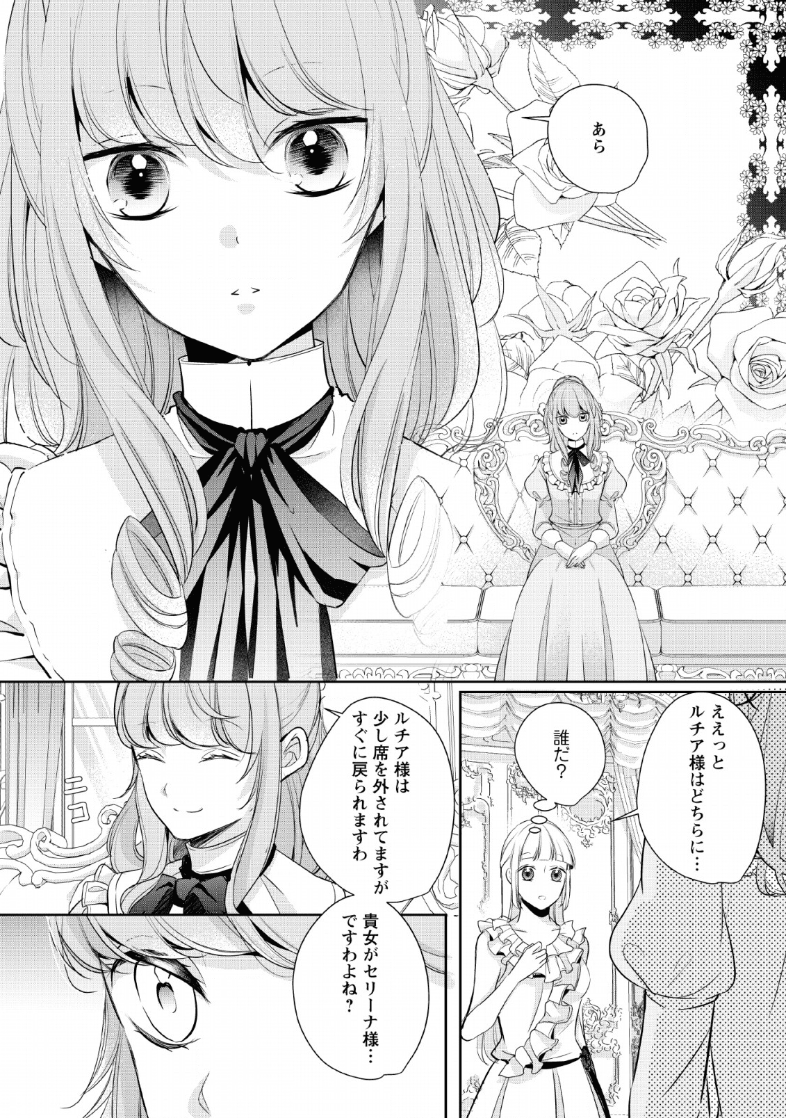 転生したら 第4話 - Page 2