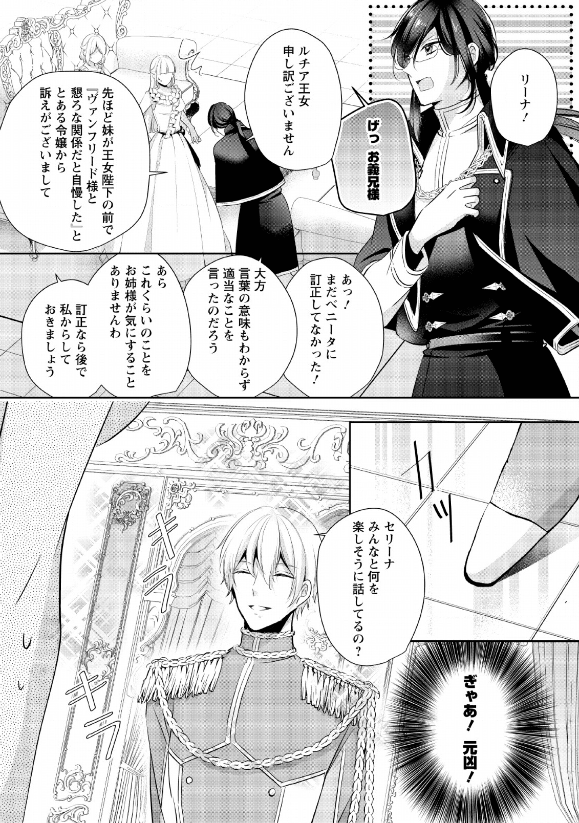 転生したら 第4話 - Page 18