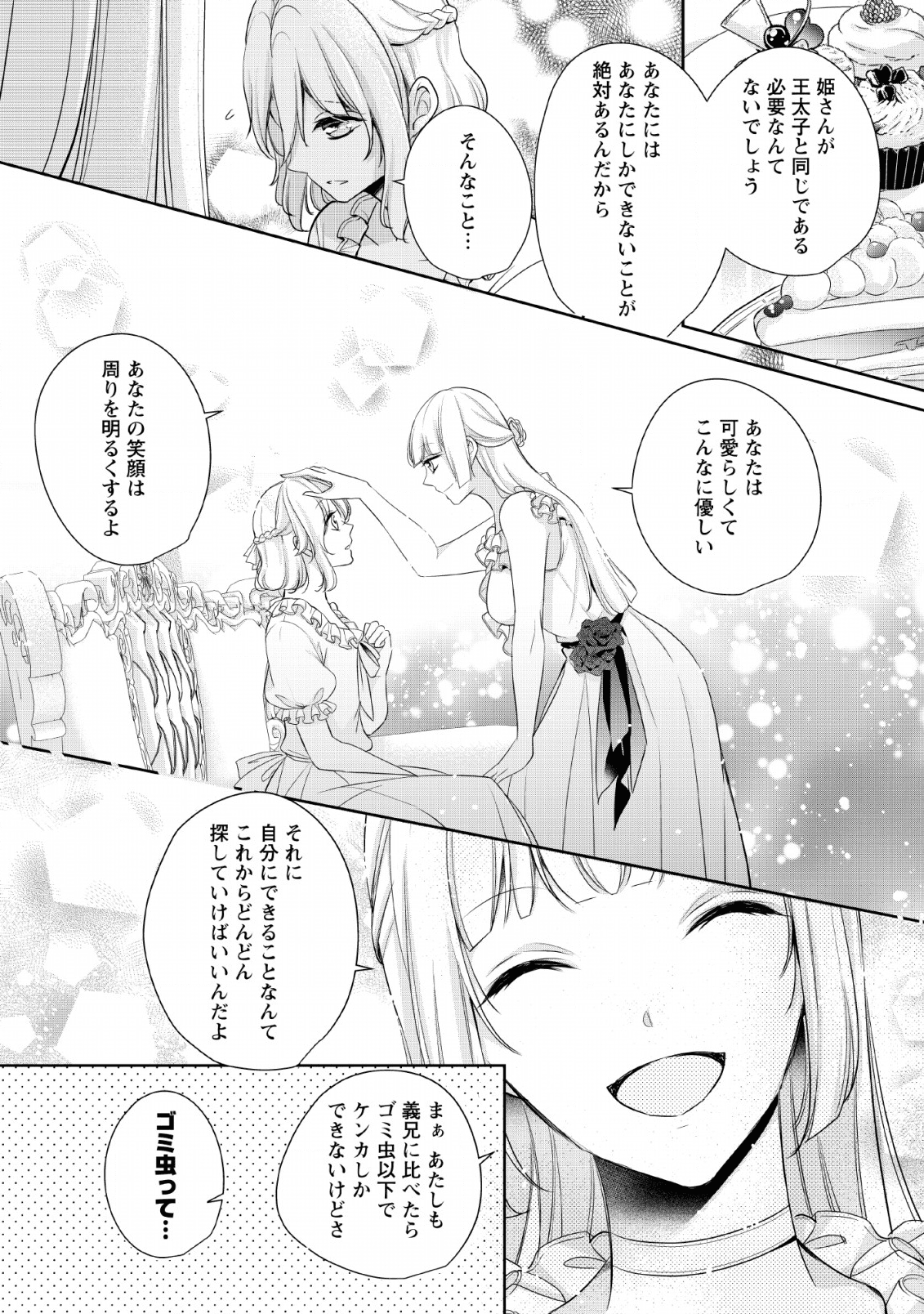 転生したら 第4話 - Page 16