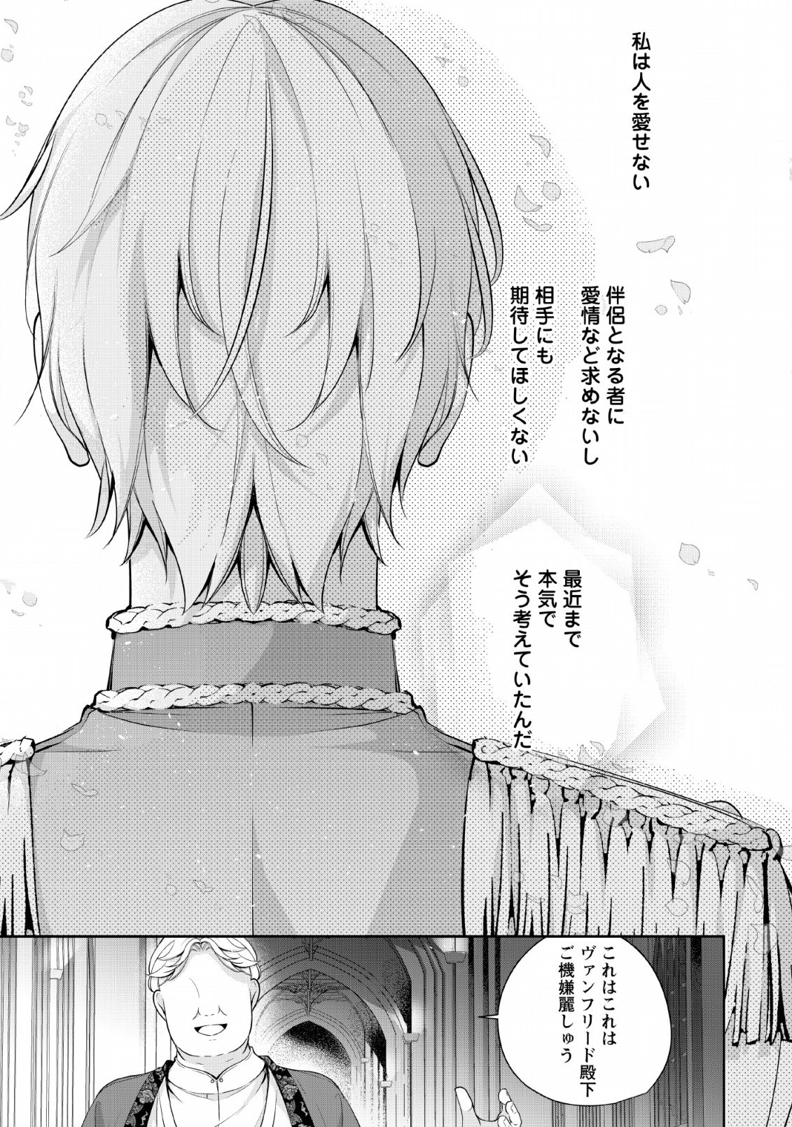 転生したら 第3話 - Page 1