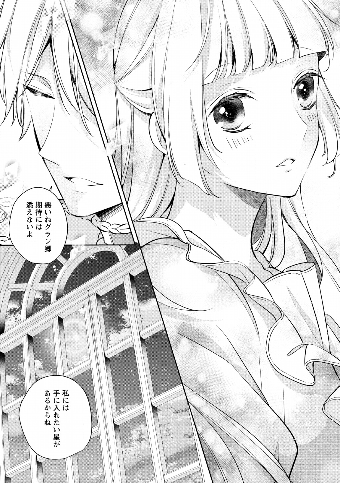 転生したら 第3話 - Page 4