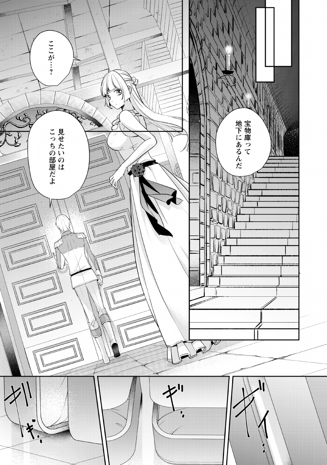 転生したら 第3話 - Page 25