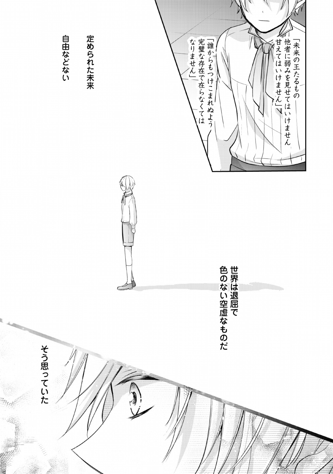 転生したら 第3話 - Page 3