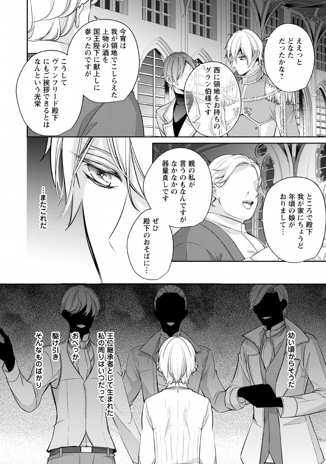 転生したら 第3話 - Page 2