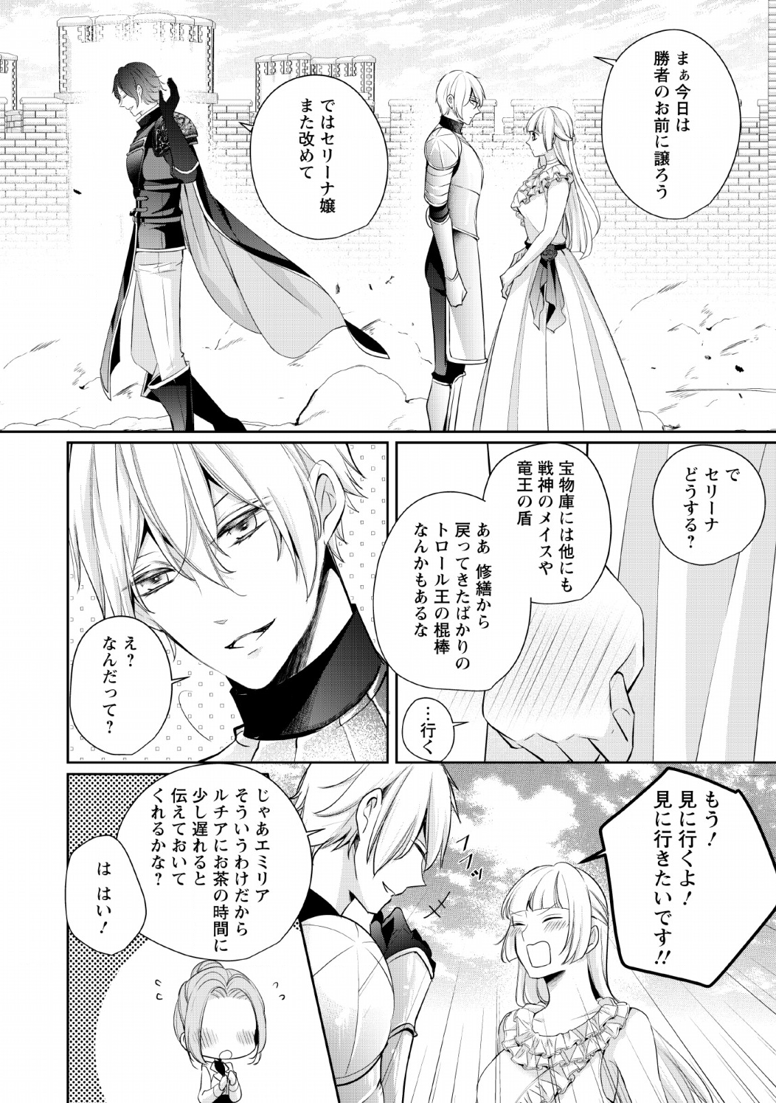 転生したら 第3話 - Page 20