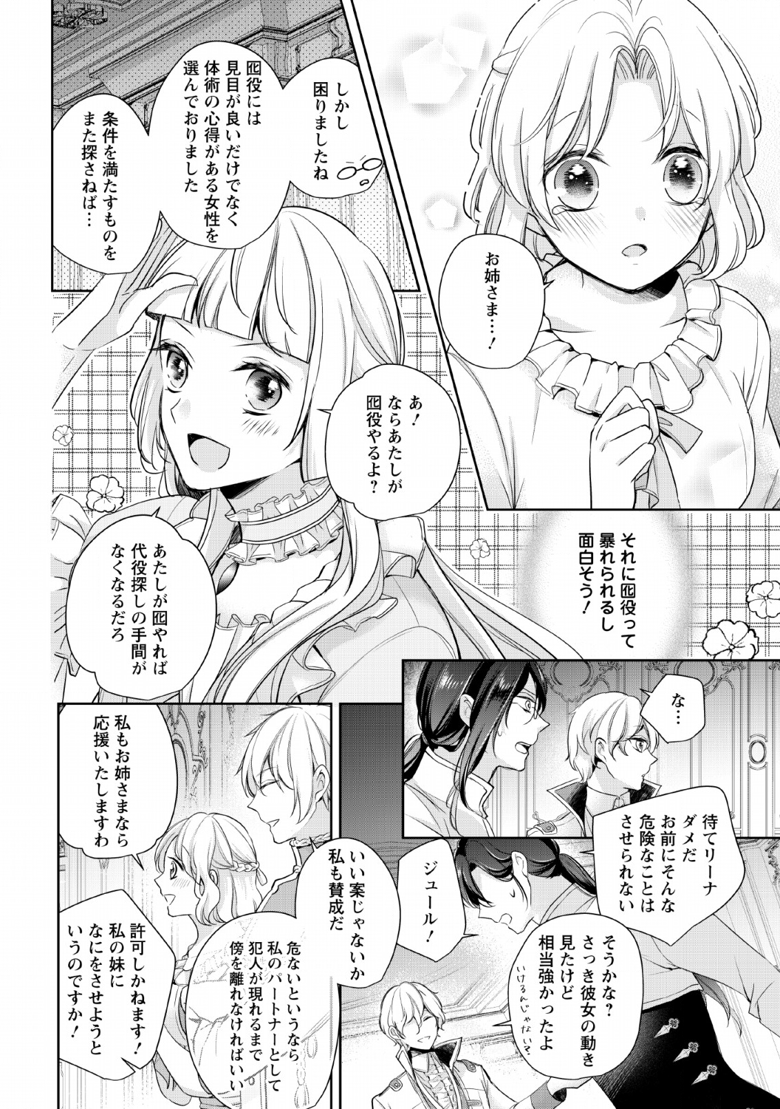 転生したら 第2話 - Page 14