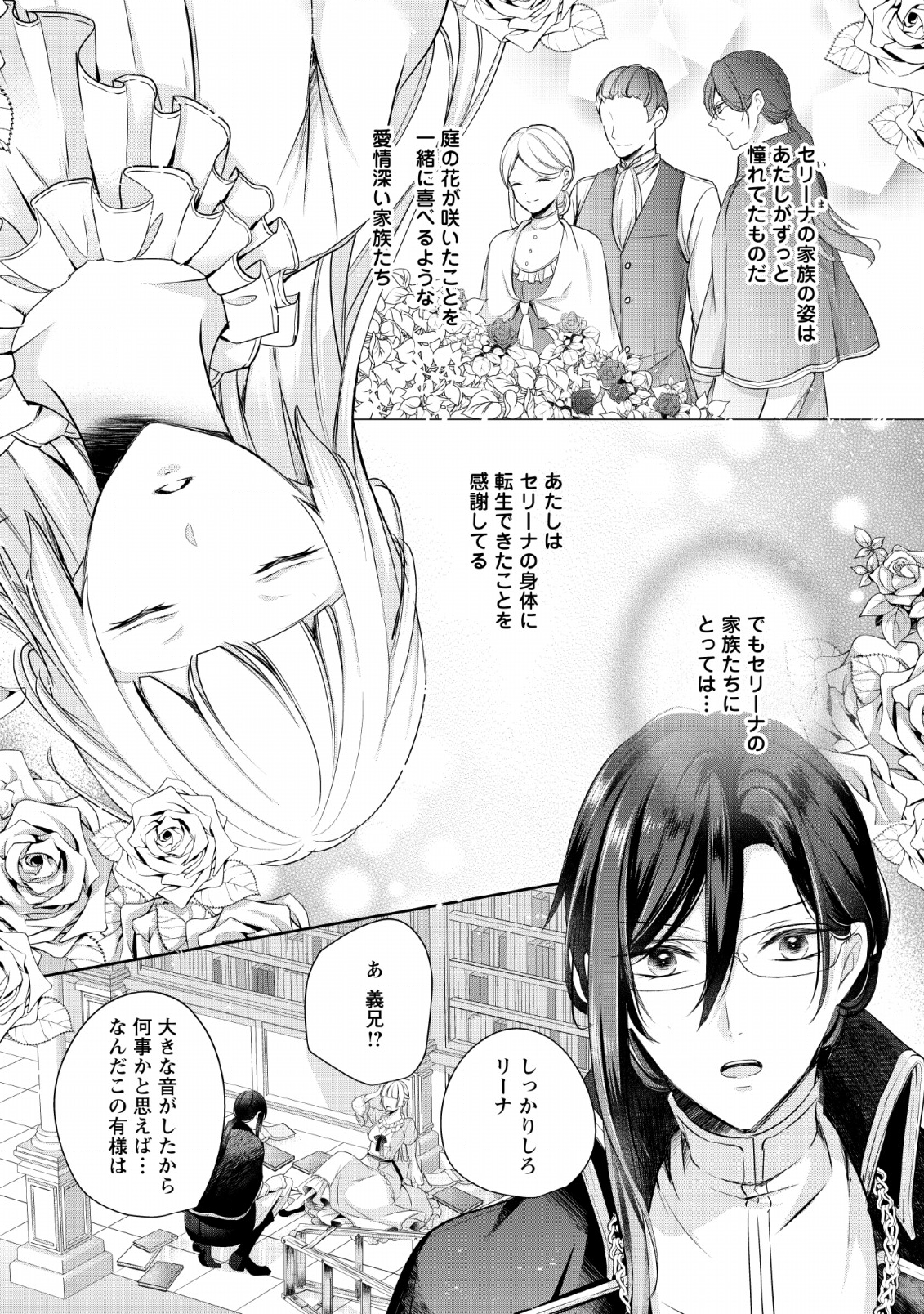 転生したら 第2話 - Page 24