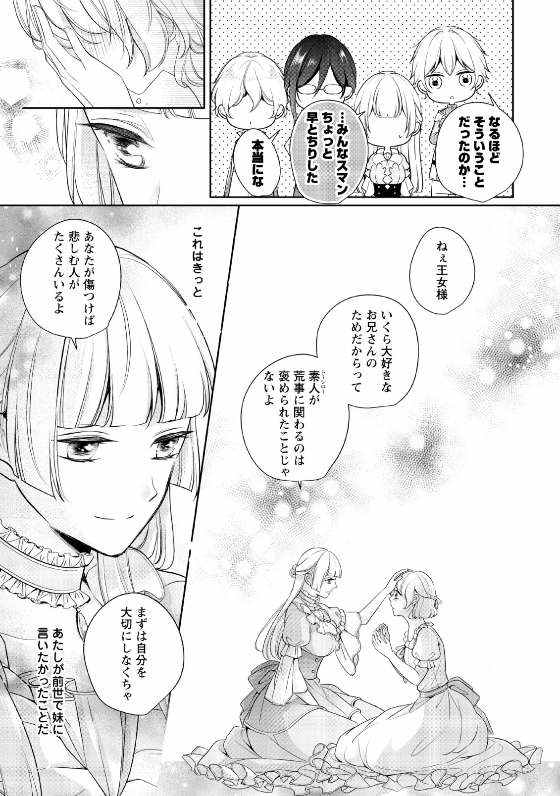転生したら 第2話 - Page 13
