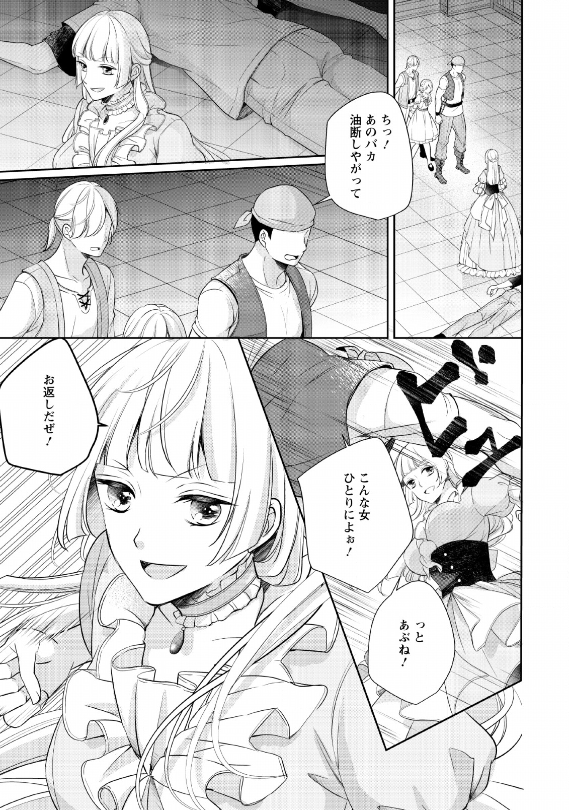 転生したら 第2話 - Page 1