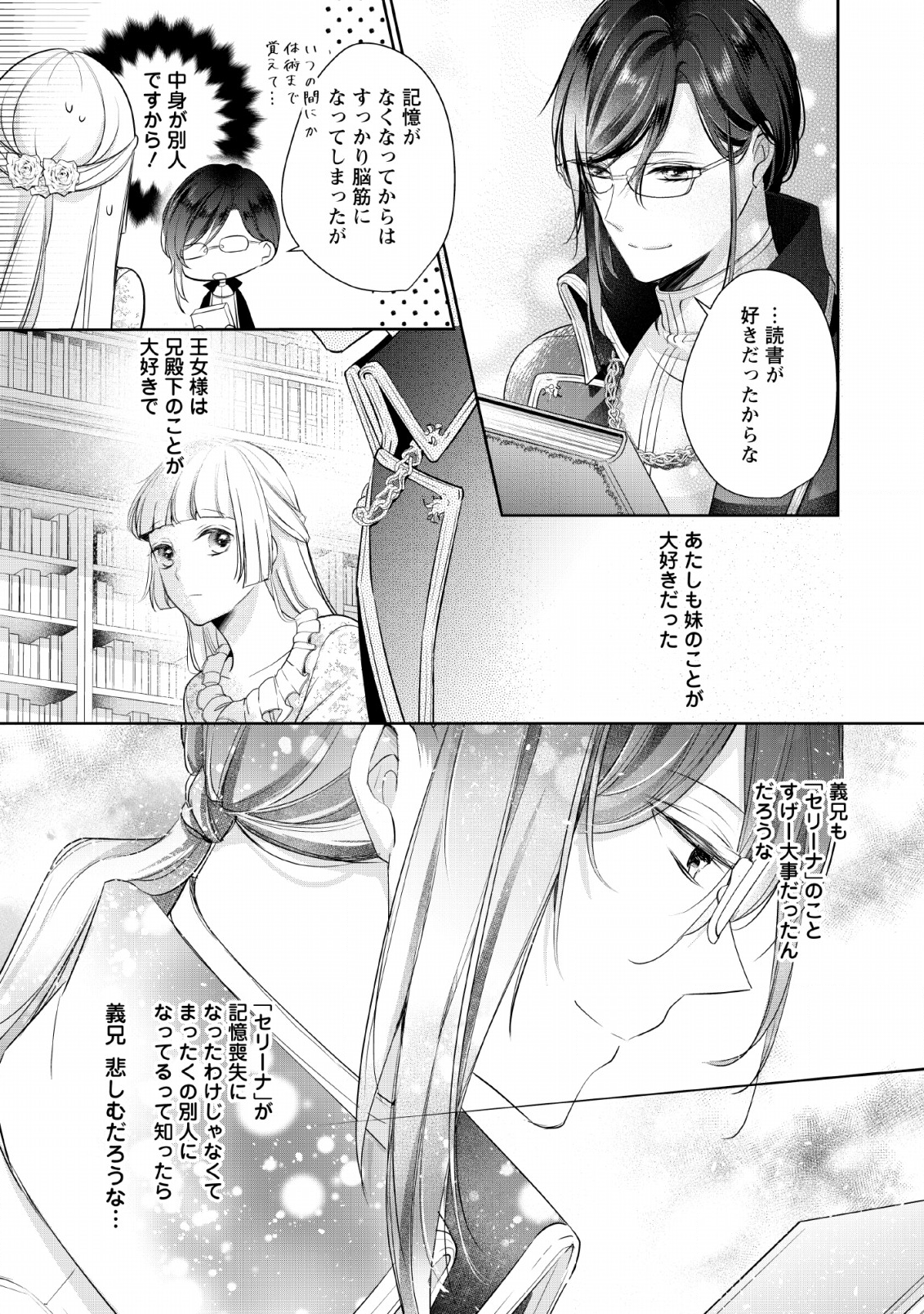 転生したら 第2話 - Page 17