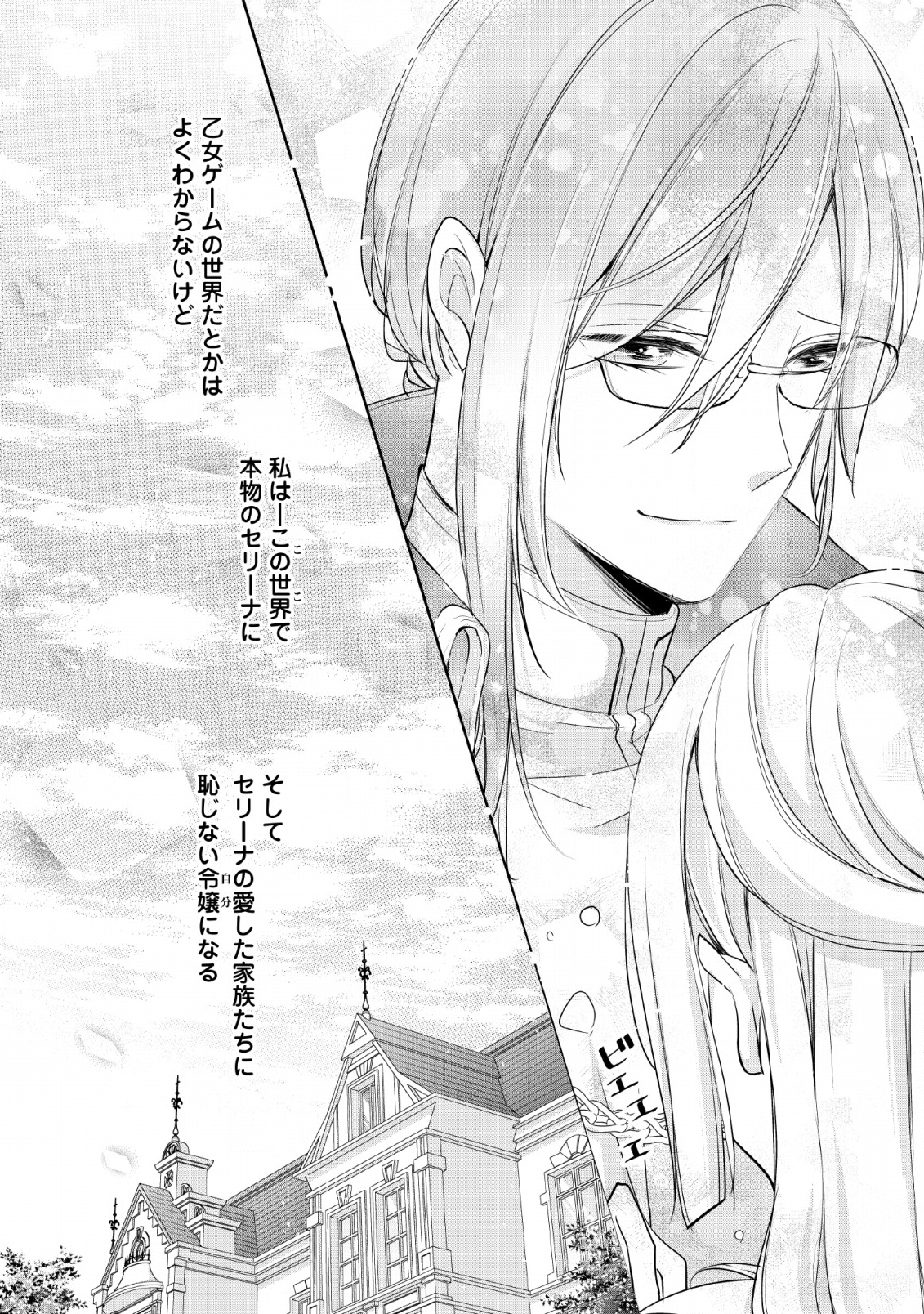転生したら 第2話 - Page 28