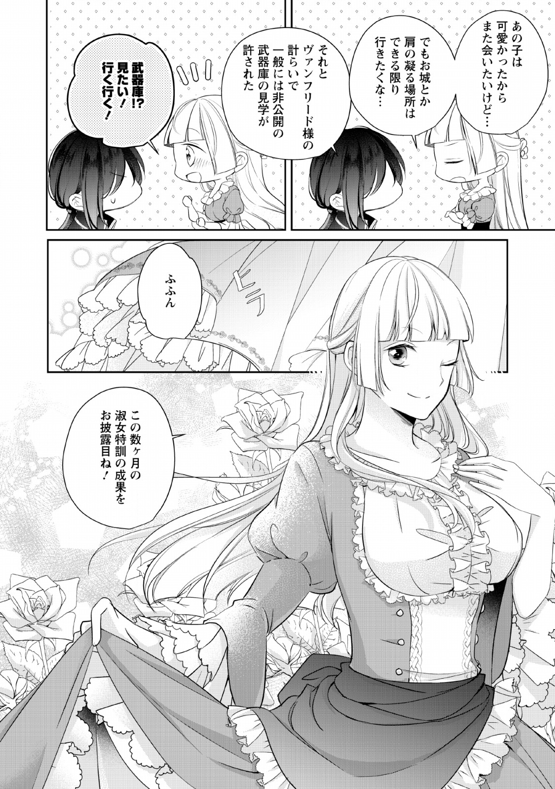 転生したら 第2話 - Page 30