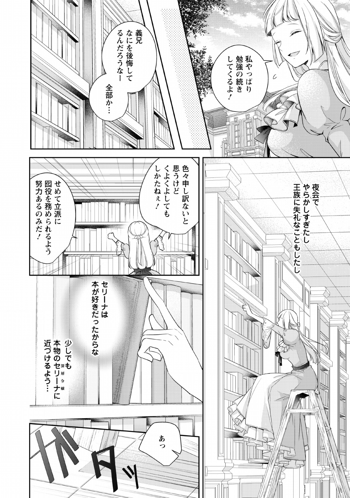 転生したら 第2話 - Page 22