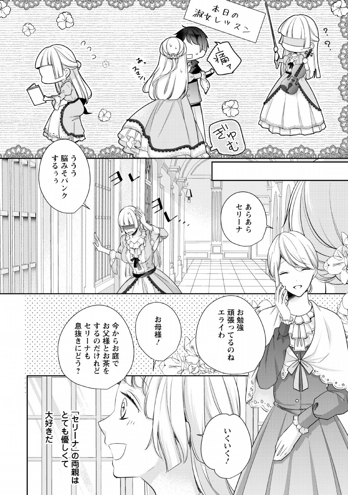 転生したら 第2話 - Page 20