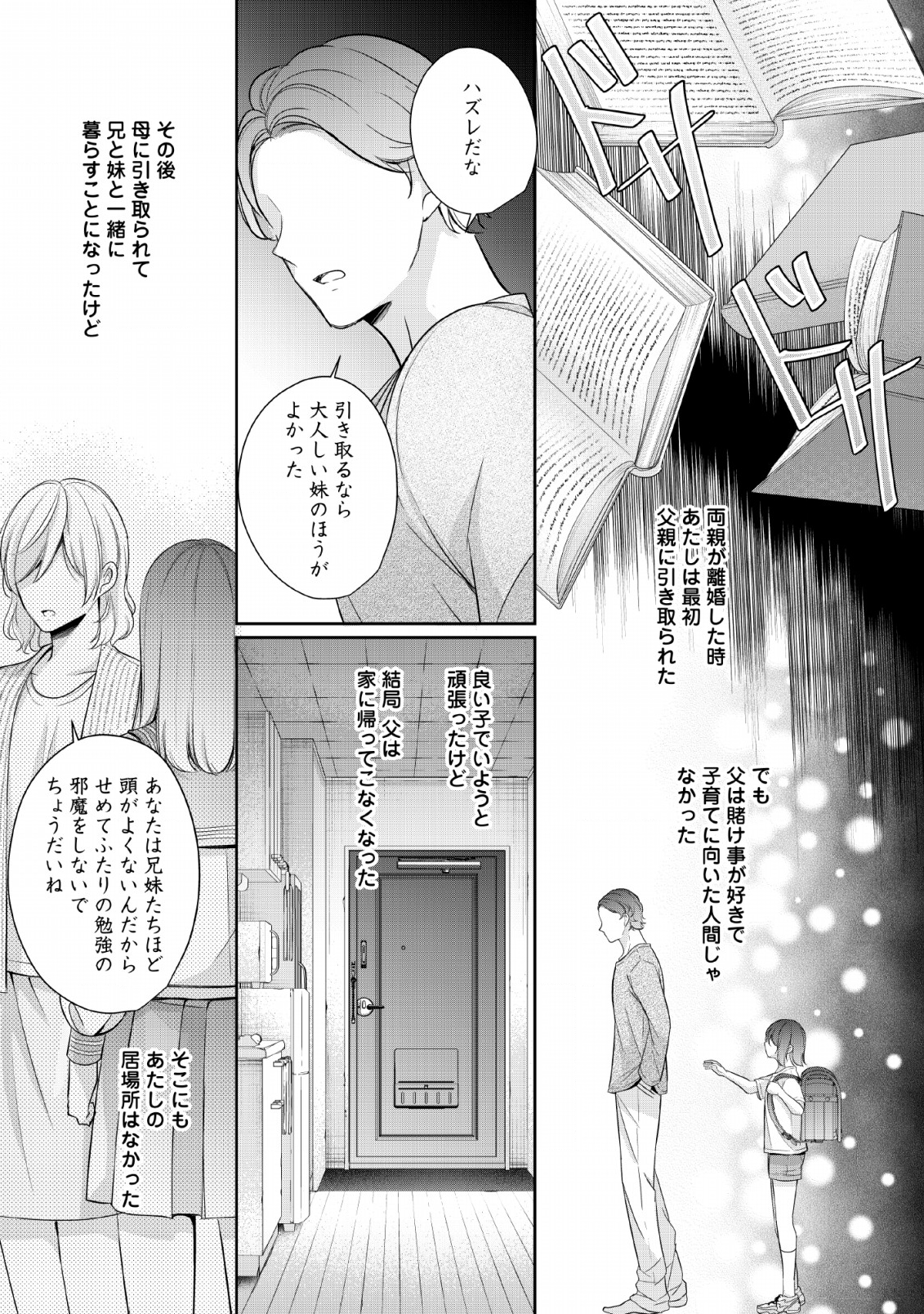 転生したら 第2話 - Page 23