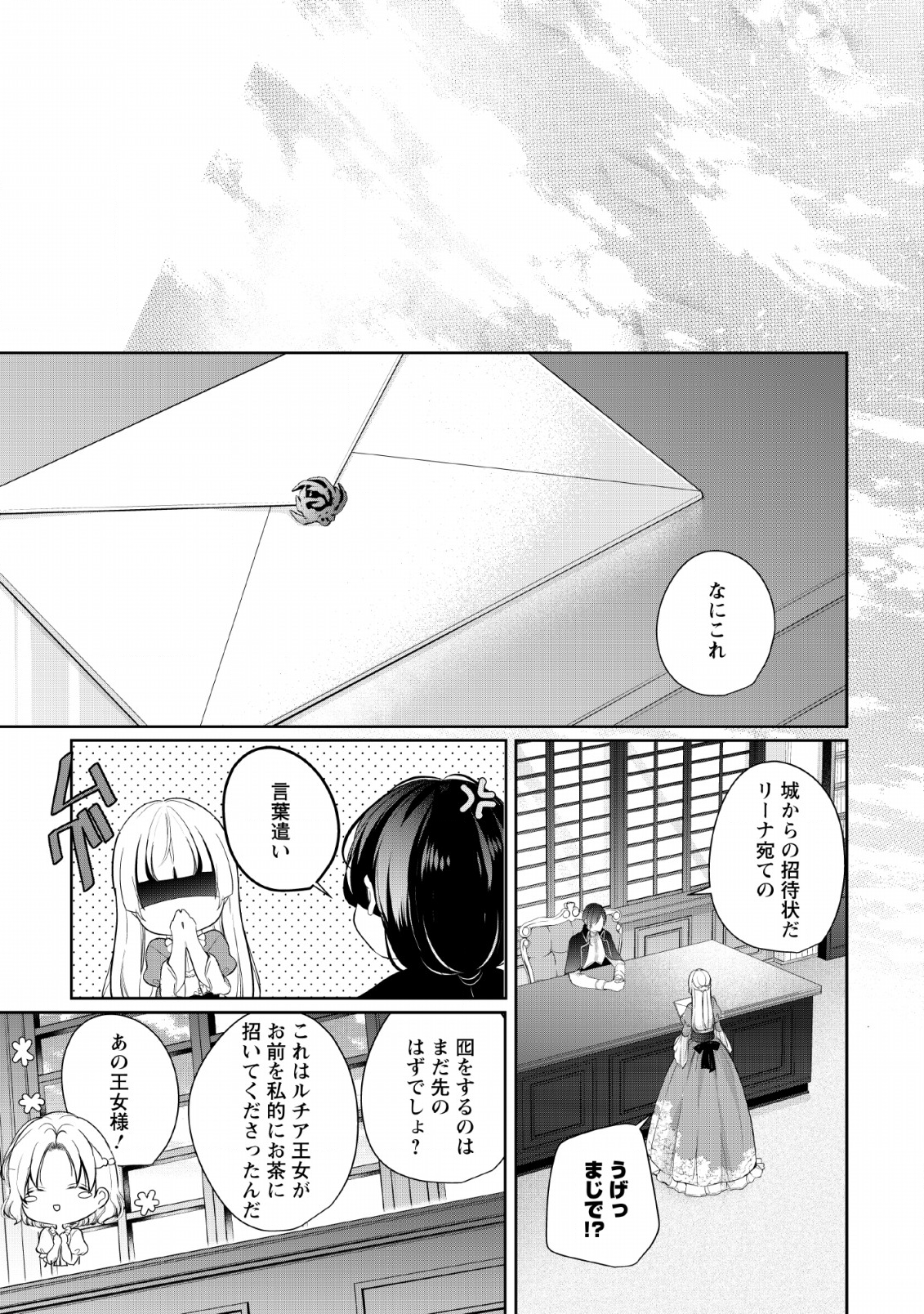 転生したら 第2話 - Page 29