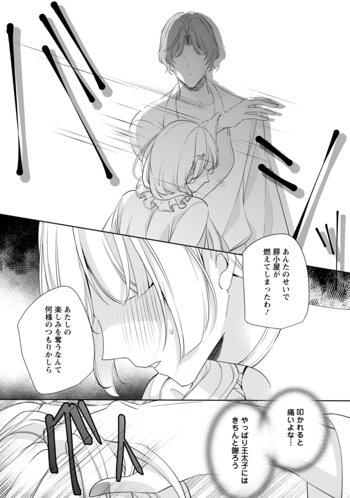 転生したら 第6.1話 - Page 9