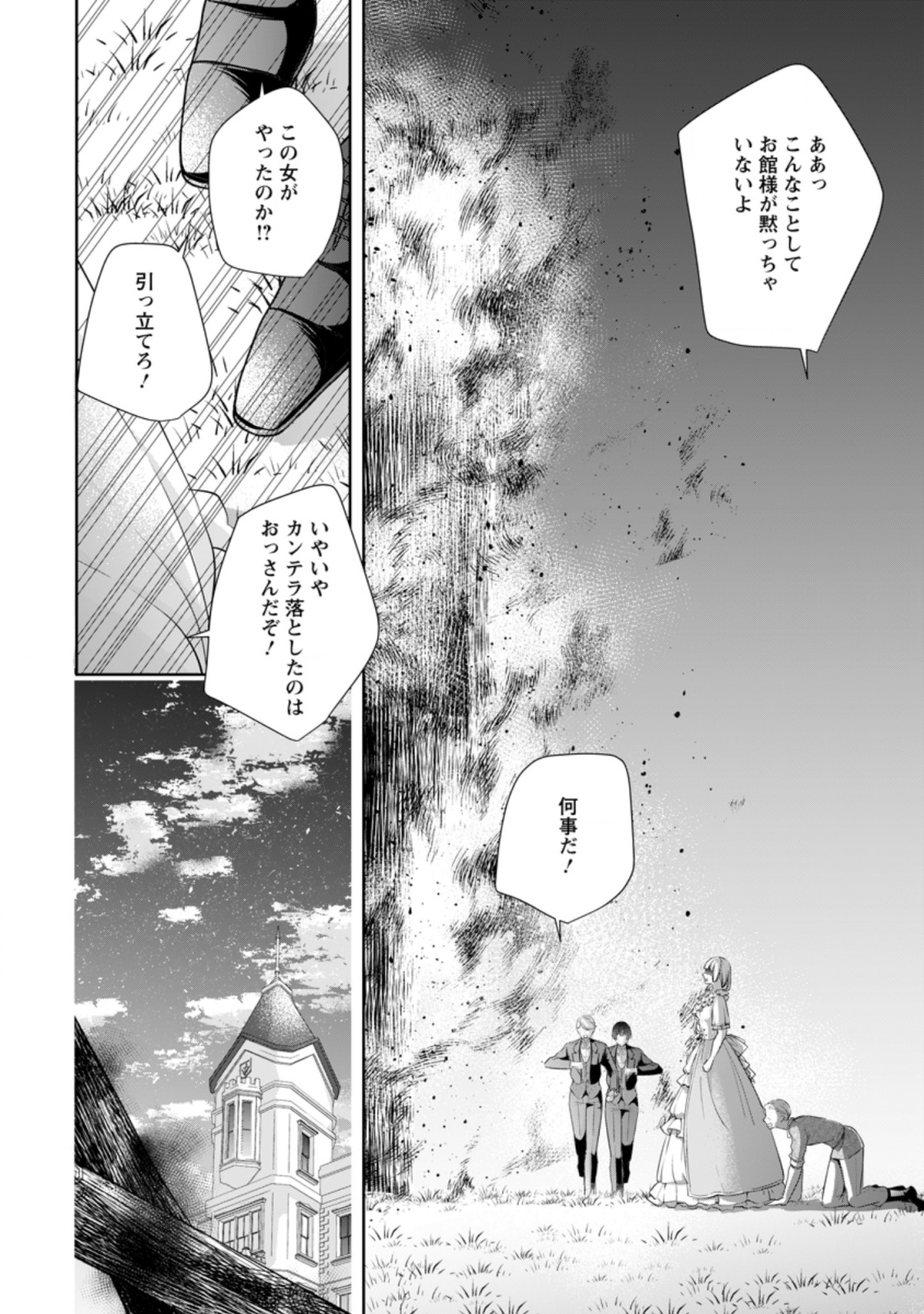 転生したら 第6.1話 - Page 6