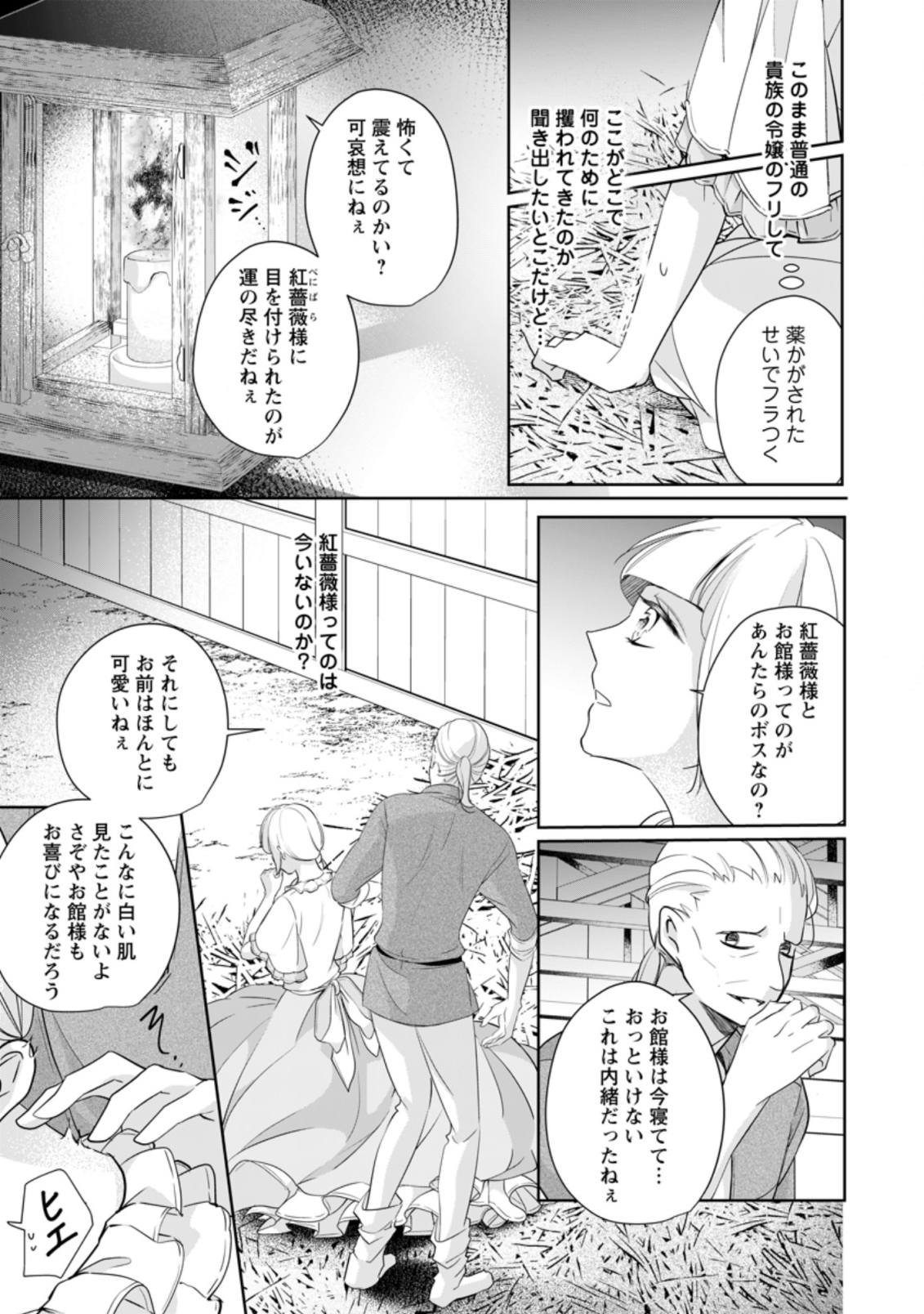 転生したら 第6.1話 - Page 3