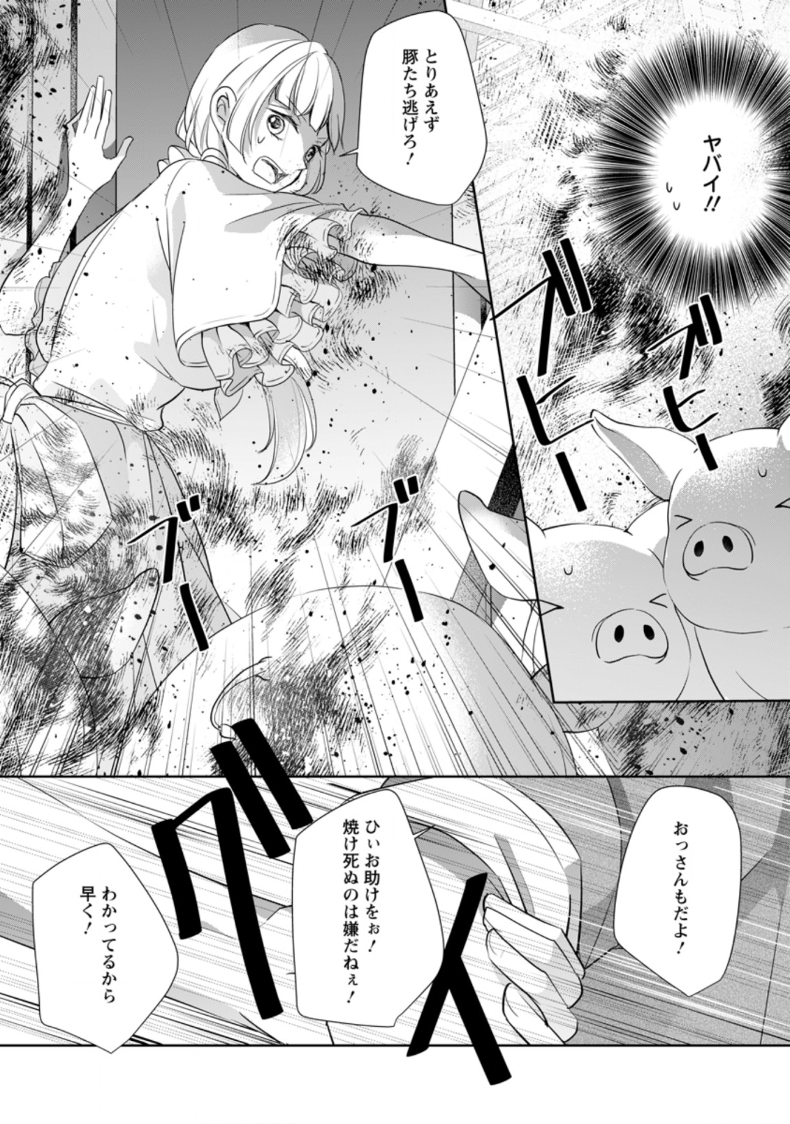 転生したら 第6.1話 - Page 5