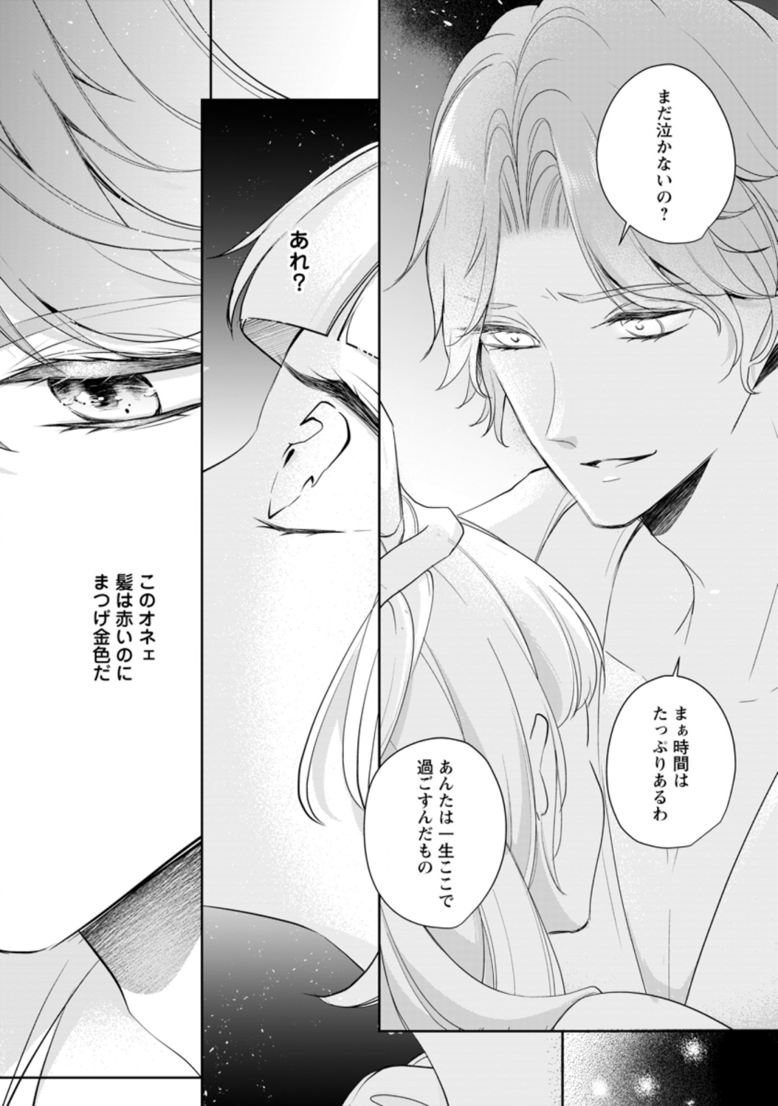 転生したら 第6.1話 - Page 10
