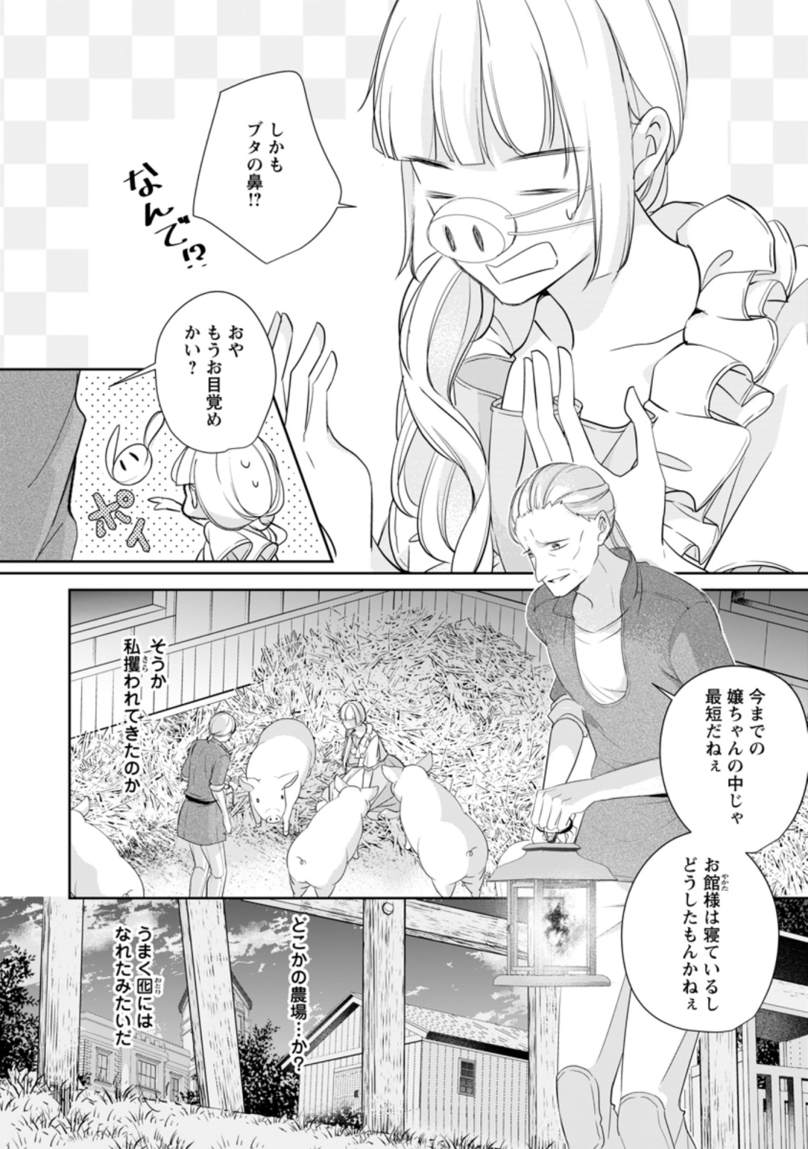 転生したら 第6.1話 - Page 2