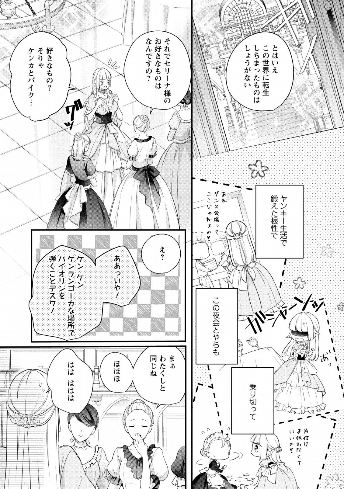 転生したら 第1話 - Page 5