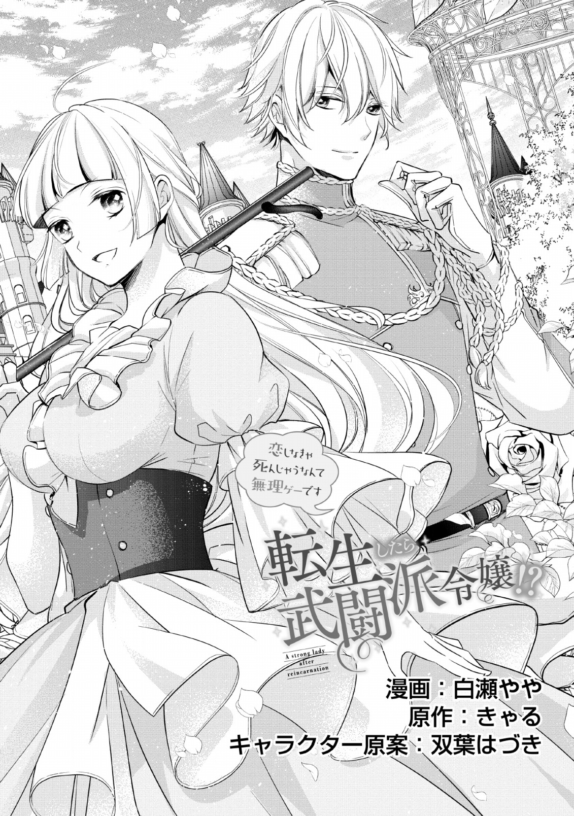 転生したら 第1話 - Page 1