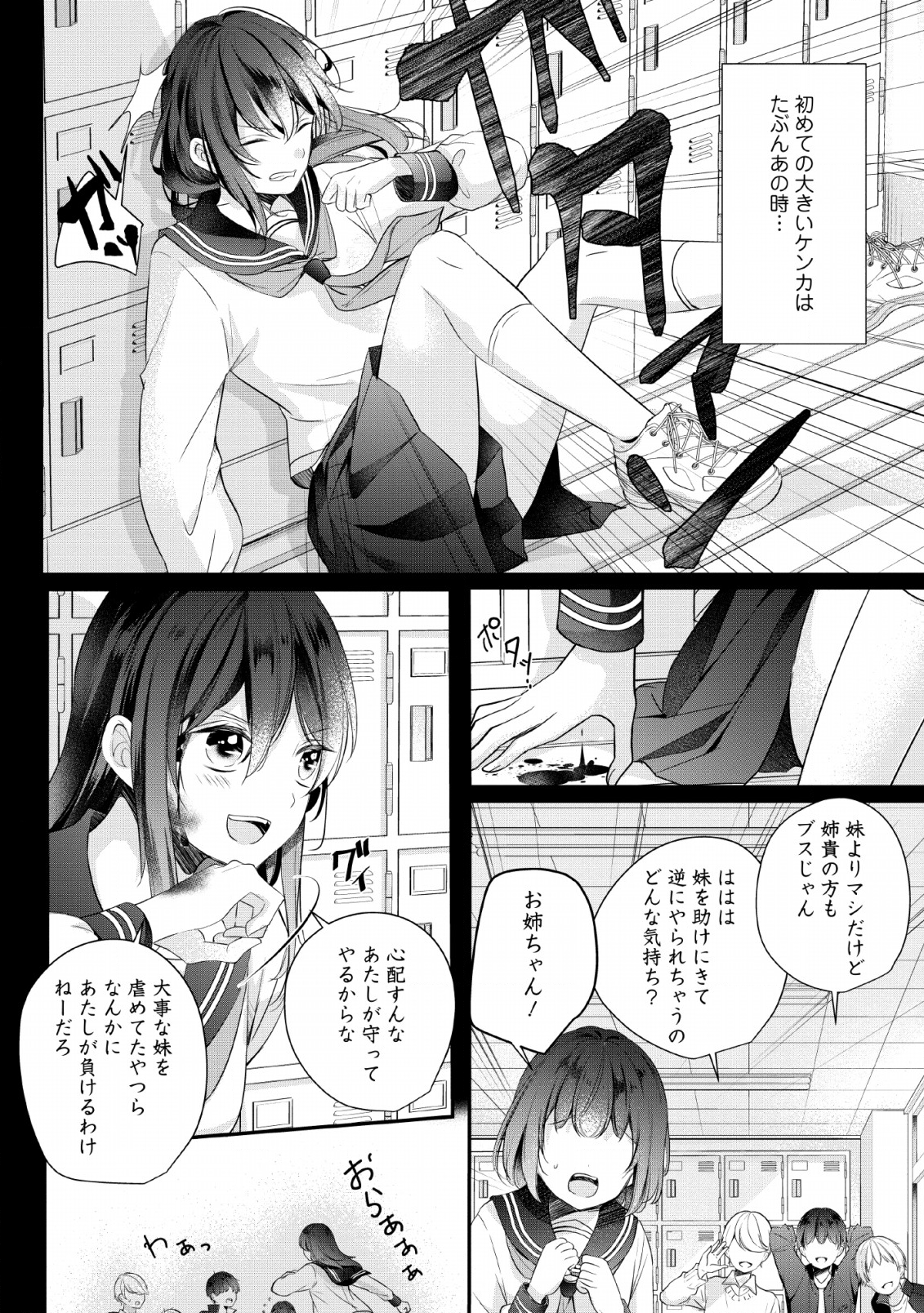 転生したら 第1話 - Page 8