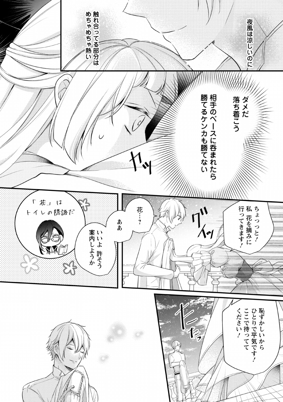 転生したら 第1話 - Page 24