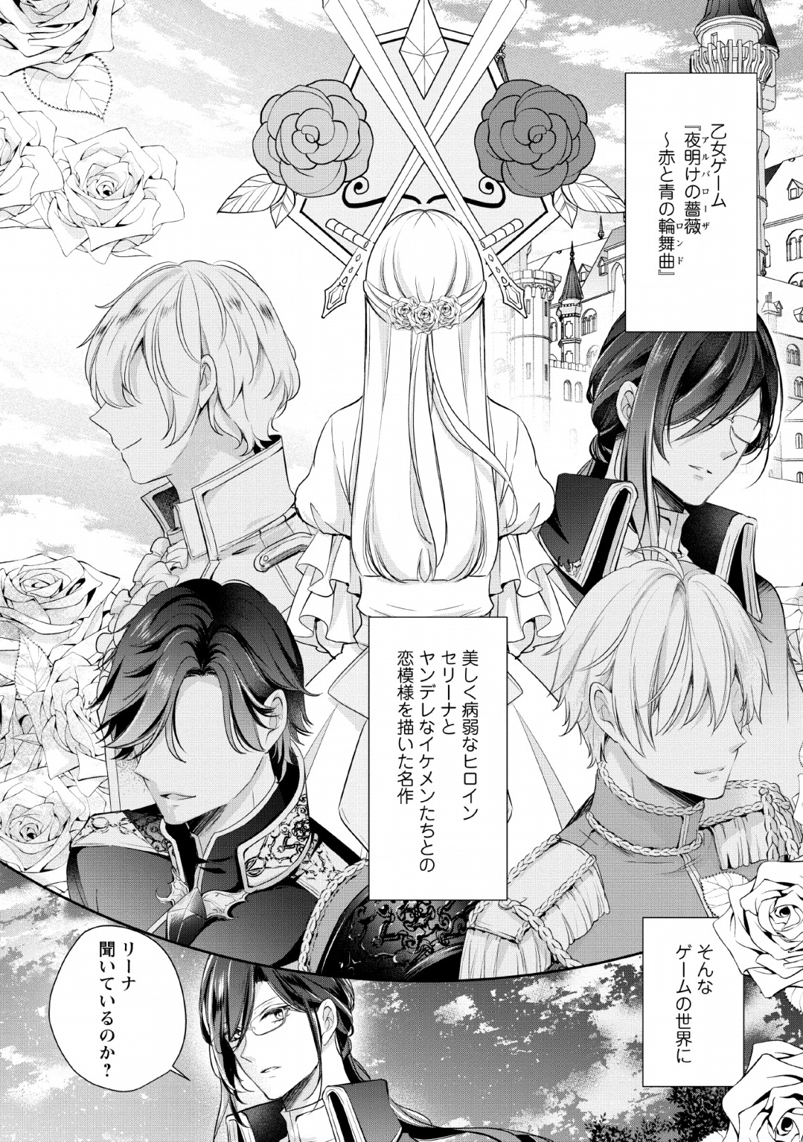転生したら 第1話 - Page 2