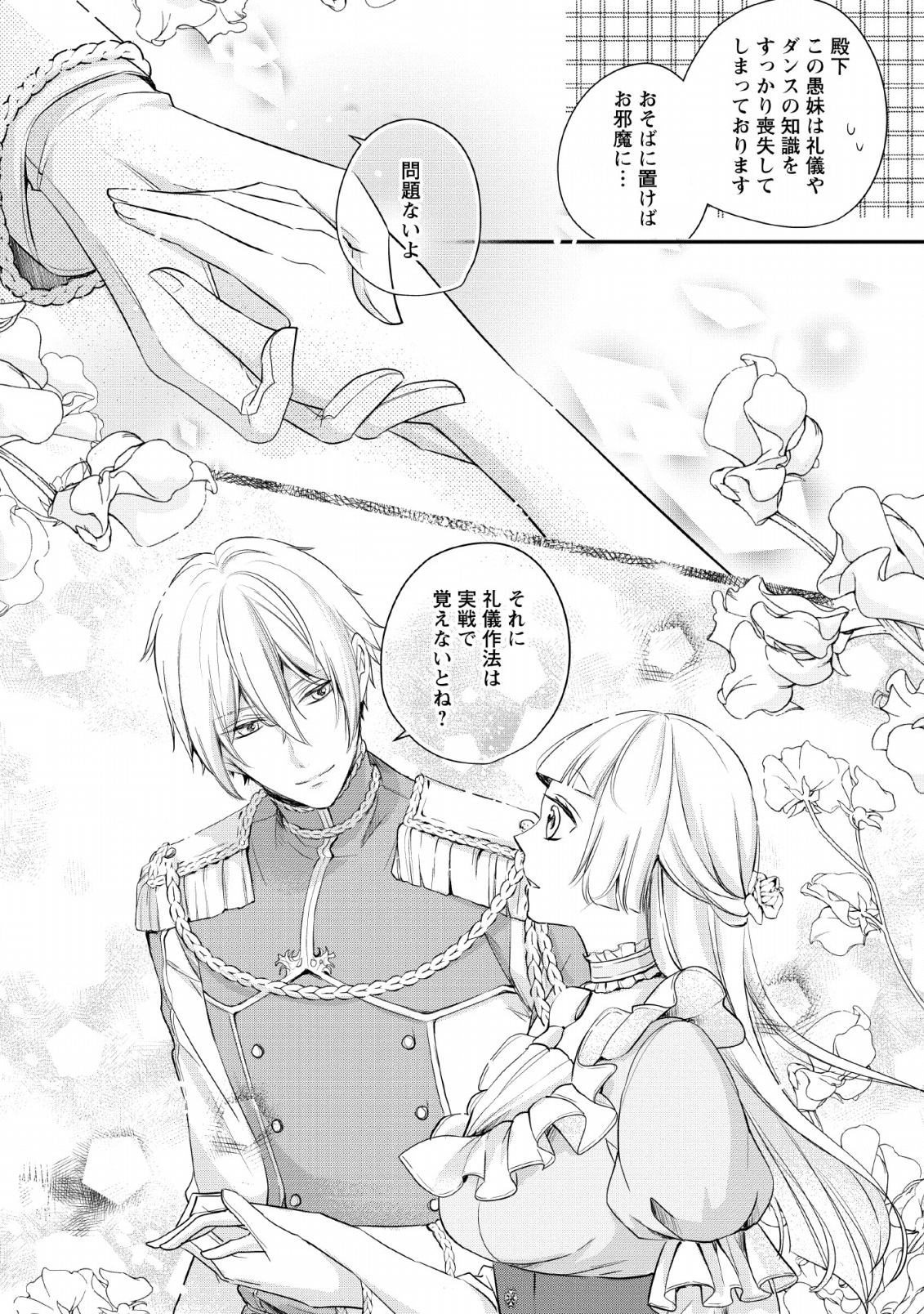 転生したら 第1話 - Page 19