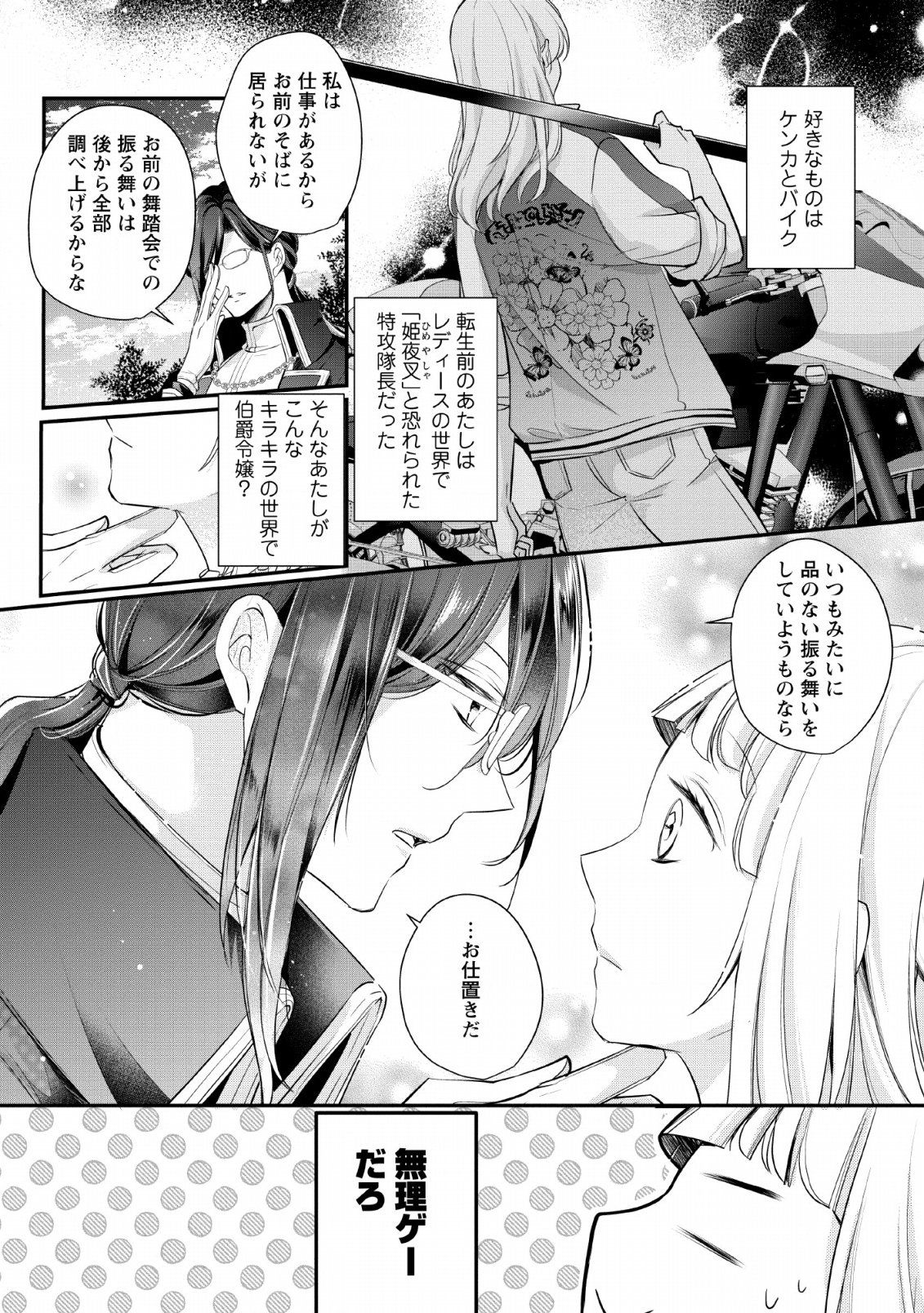 転生したら 第1話 - Page 4
