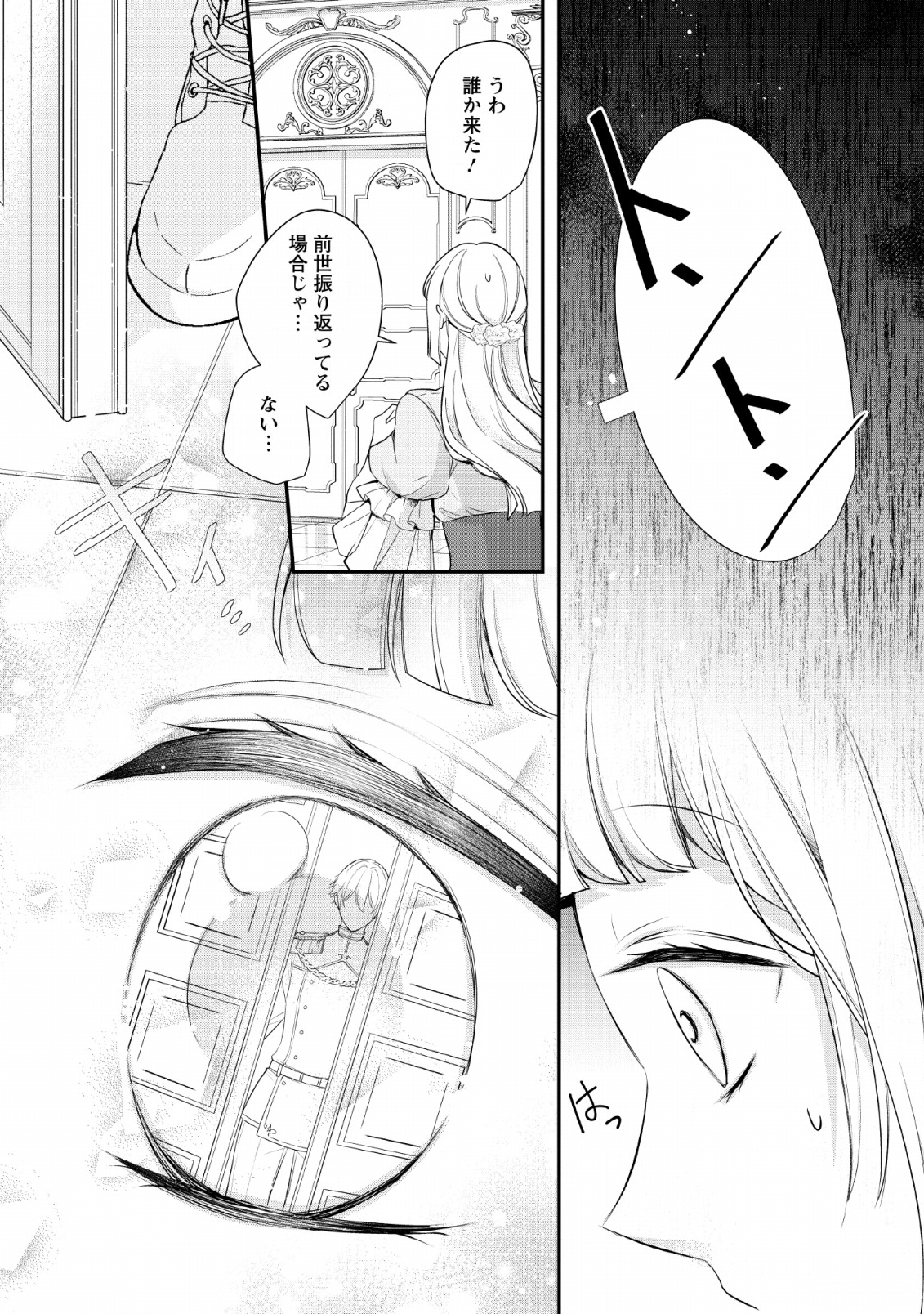 転生したら 第1話 - Page 13