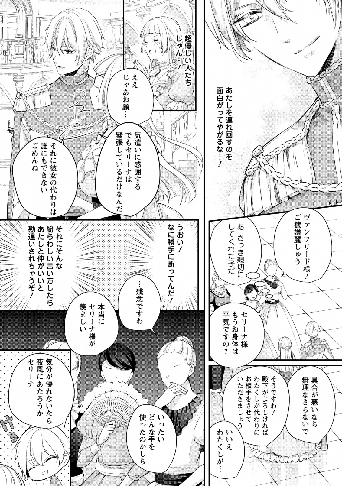 転生したら 第1話 - Page 21