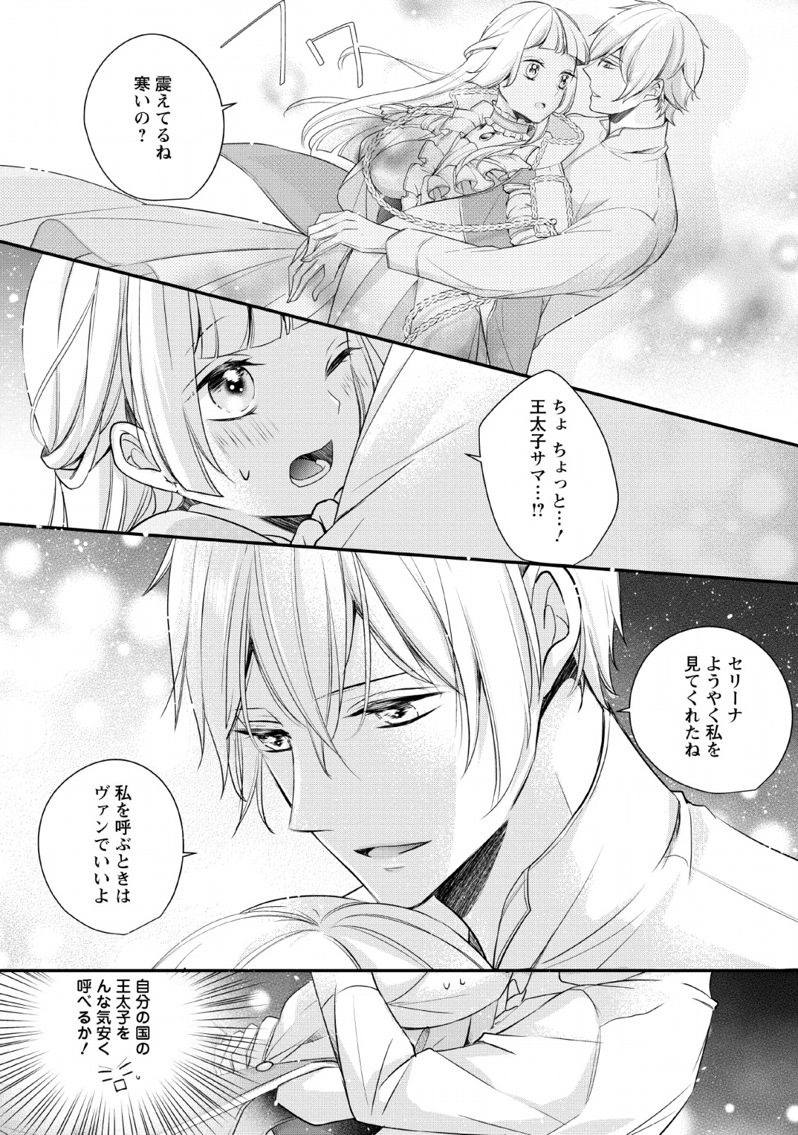 転生したら 第1話 - Page 23