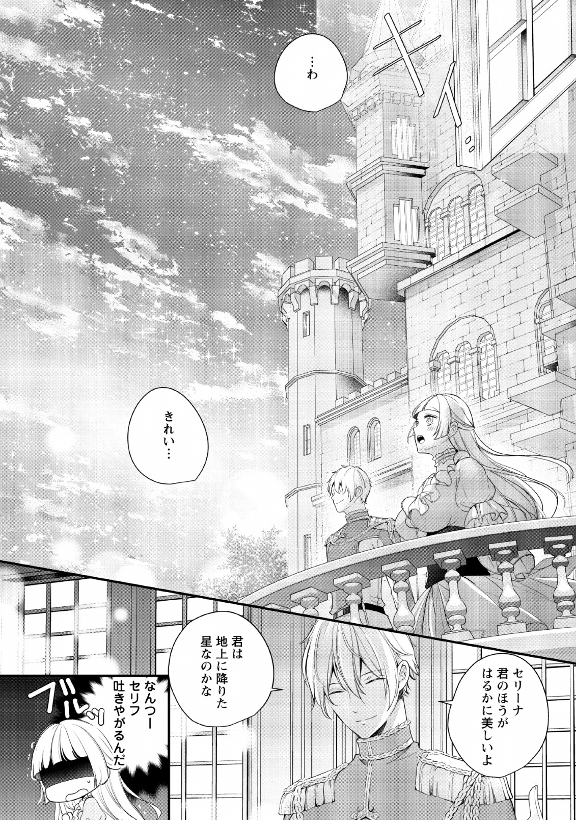 転生したら 第1話 - Page 22