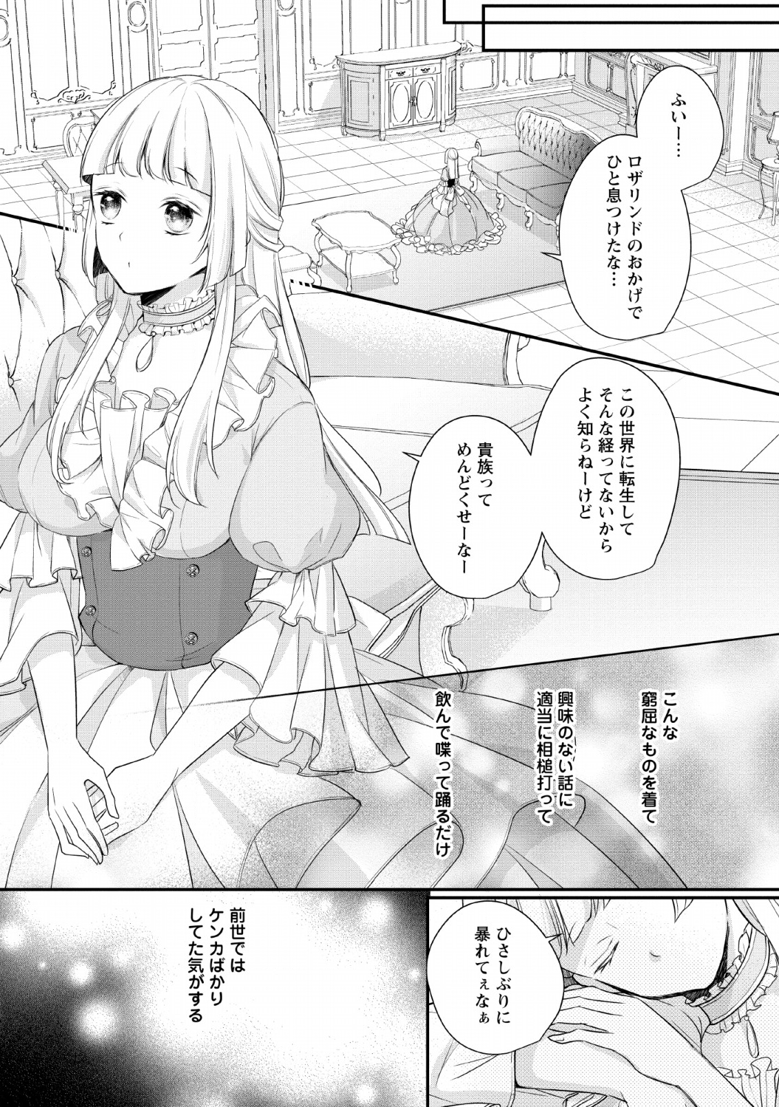 転生したら 第1話 - Page 7