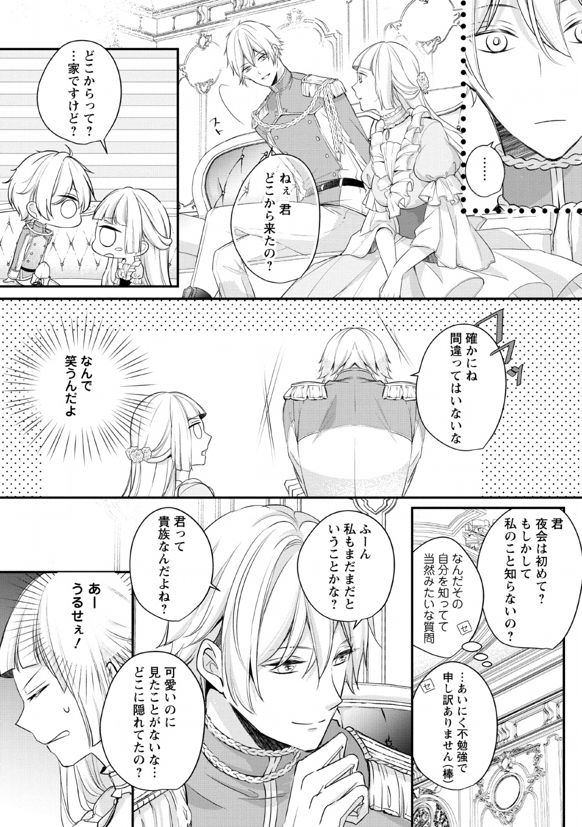 転生したら 第1話 - Page 15