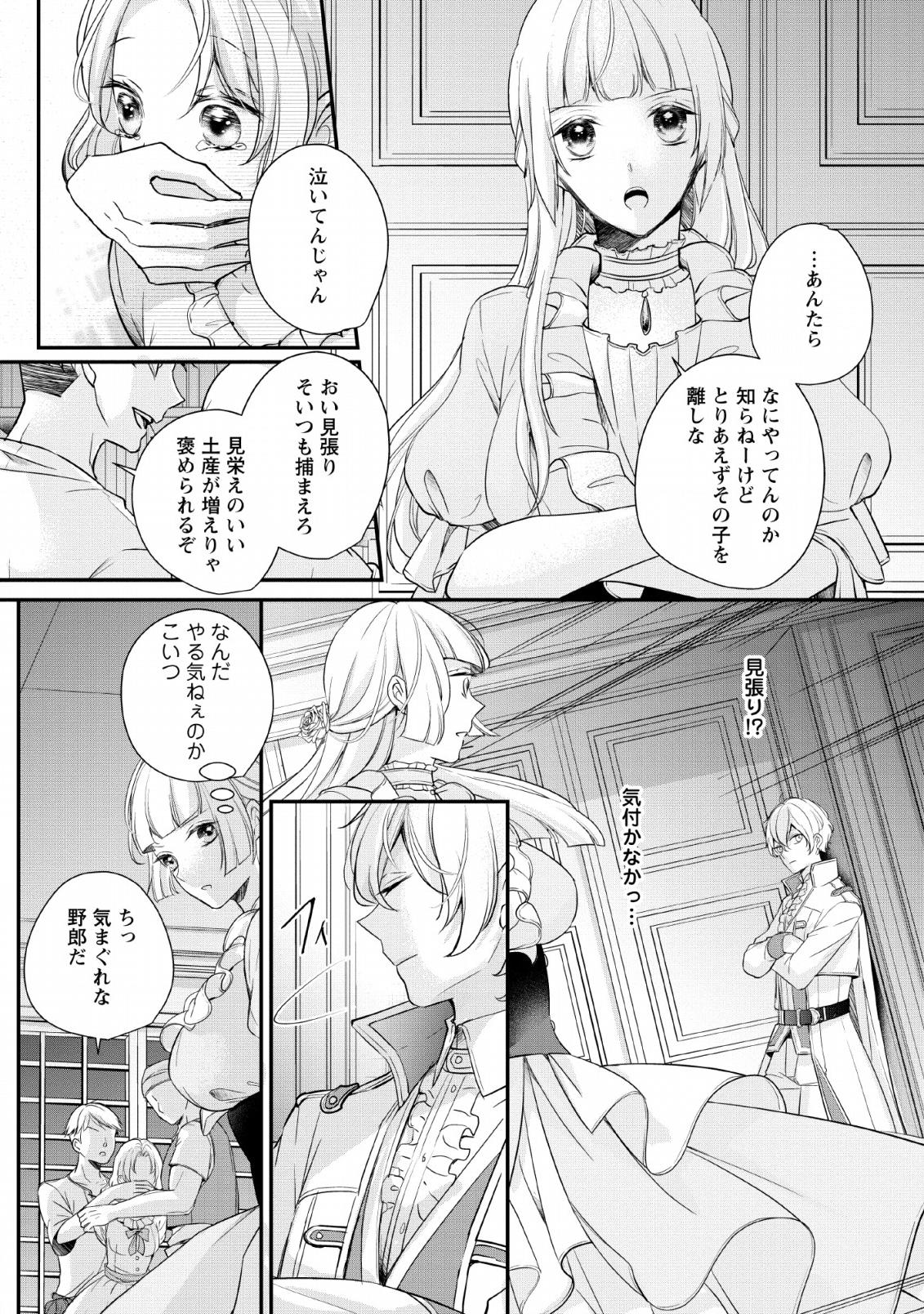 転生したら 第1話 - Page 28