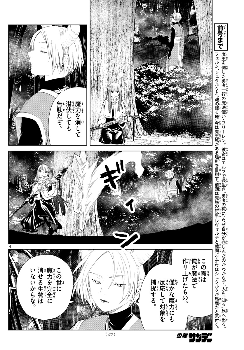 葬送のフリーレン - raw - 第75話 - https://jpee.aabb.to/JPEE/2140/15e5s3gduw1.jpg