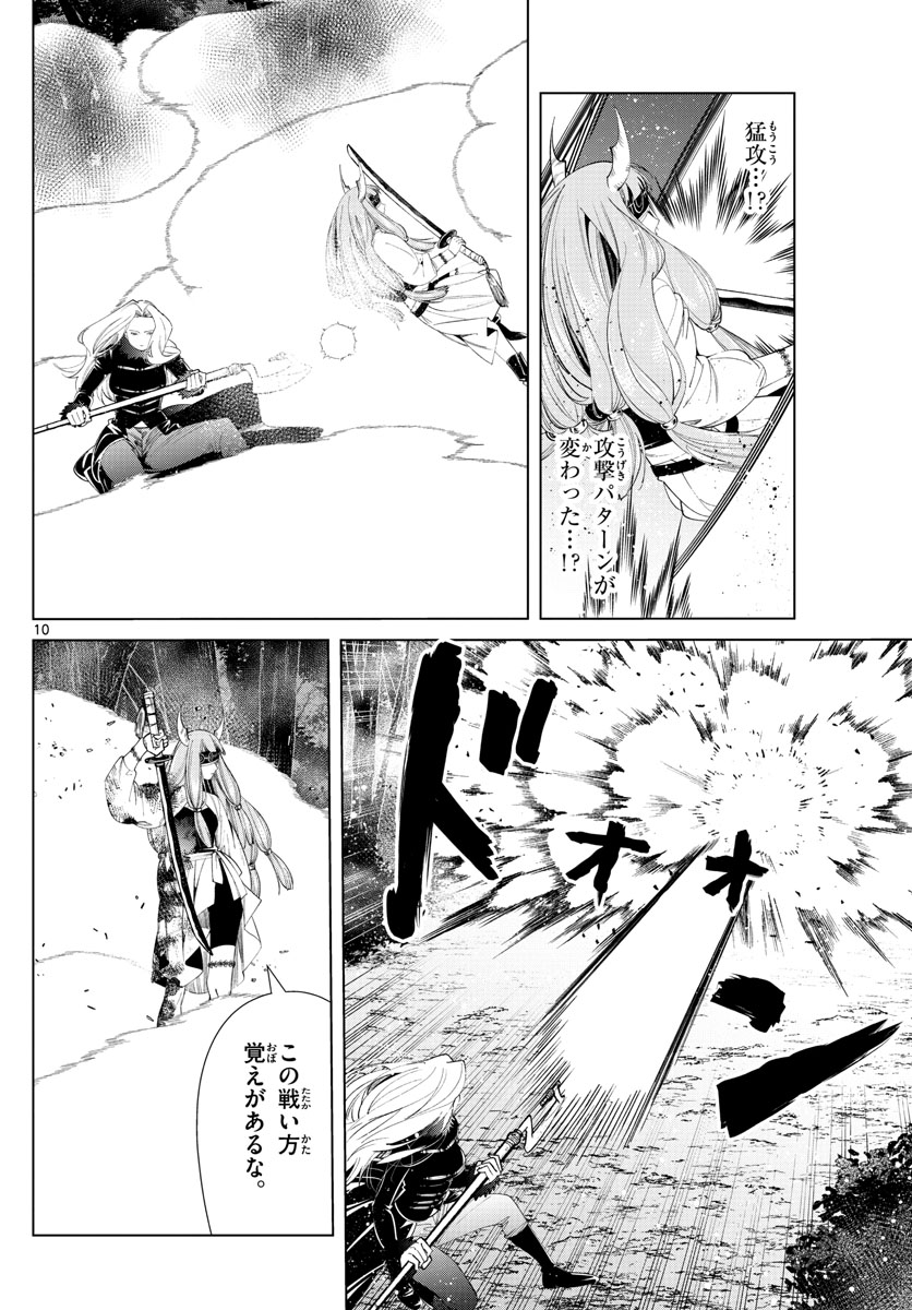 葬送のフリーレン - raw - 第75話 - https://jpee.aabb.to/JPEE/2140/1zduonoxcyc.jpg