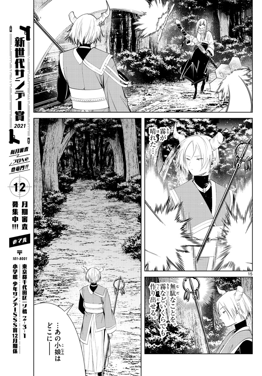 葬送のフリーレン - raw - 第75話 - https://jpee.aabb.to/JPEE/2140/3ushxo4zquq.jpg